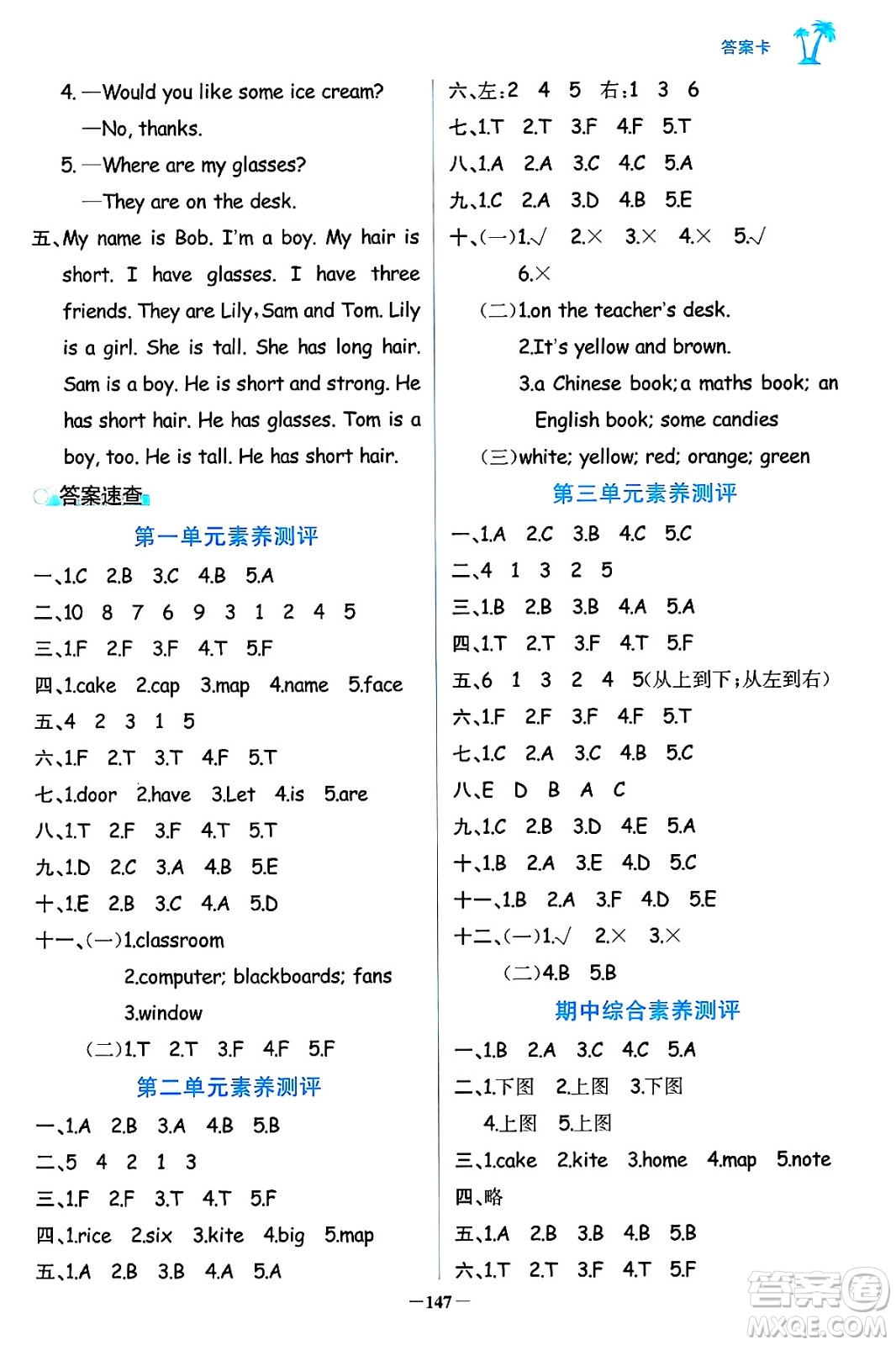 遼寧少年兒童出版社2024年秋世紀金榜金榜小博士課時提優(yōu)作業(yè)四年級英語上冊通用版三起點答案