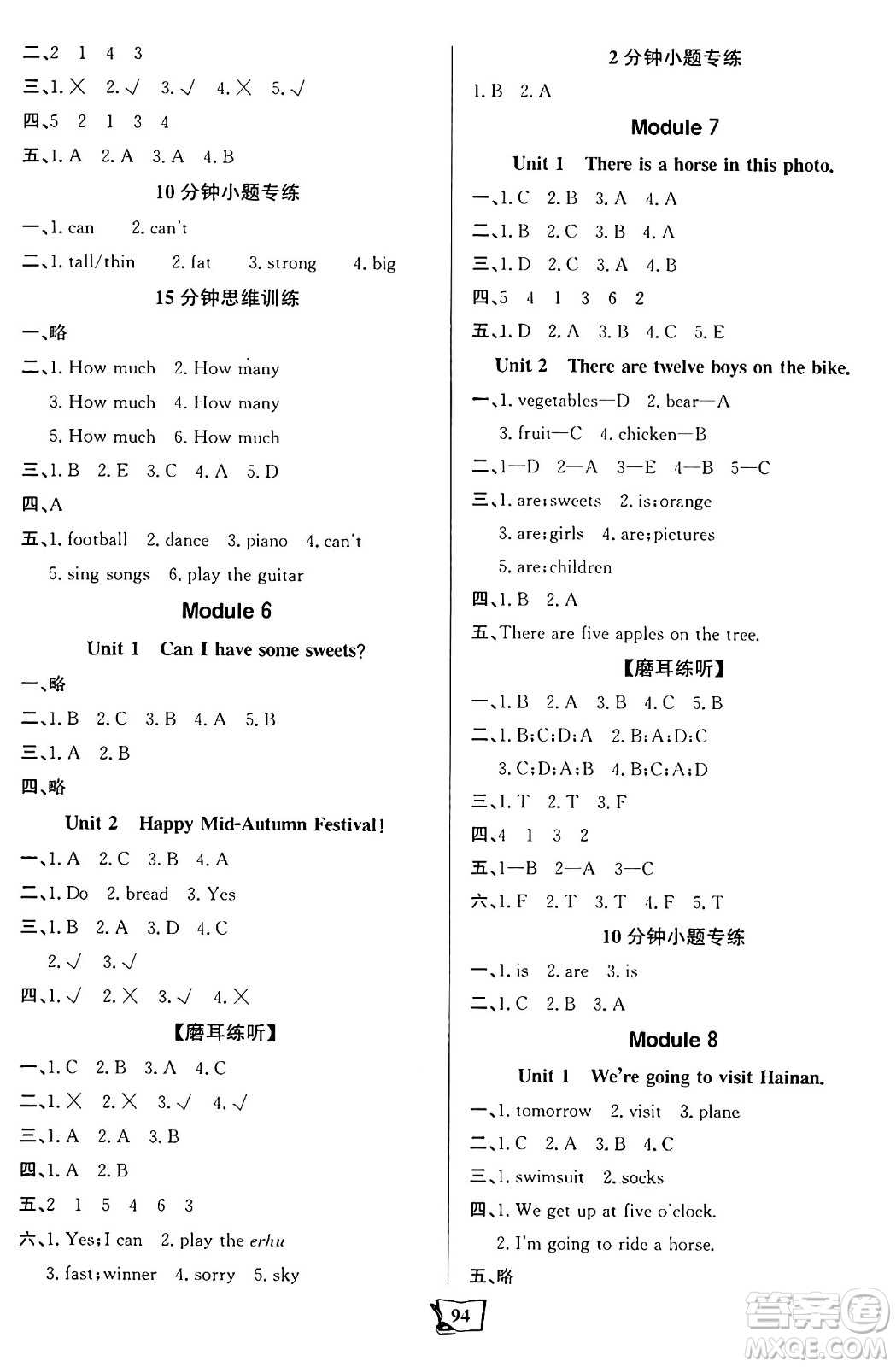 遼寧少年兒童出版社2024年秋世紀(jì)金榜金榜小博士課時(shí)提優(yōu)作業(yè)四年級(jí)英語(yǔ)上冊(cè)外研版三起點(diǎn)答案