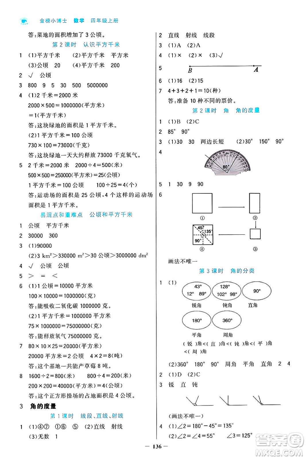 遼寧少年兒童出版社2024年秋世紀(jì)金榜金榜小博士課時提優(yōu)作業(yè)四年級數(shù)學(xué)上冊人教版答案