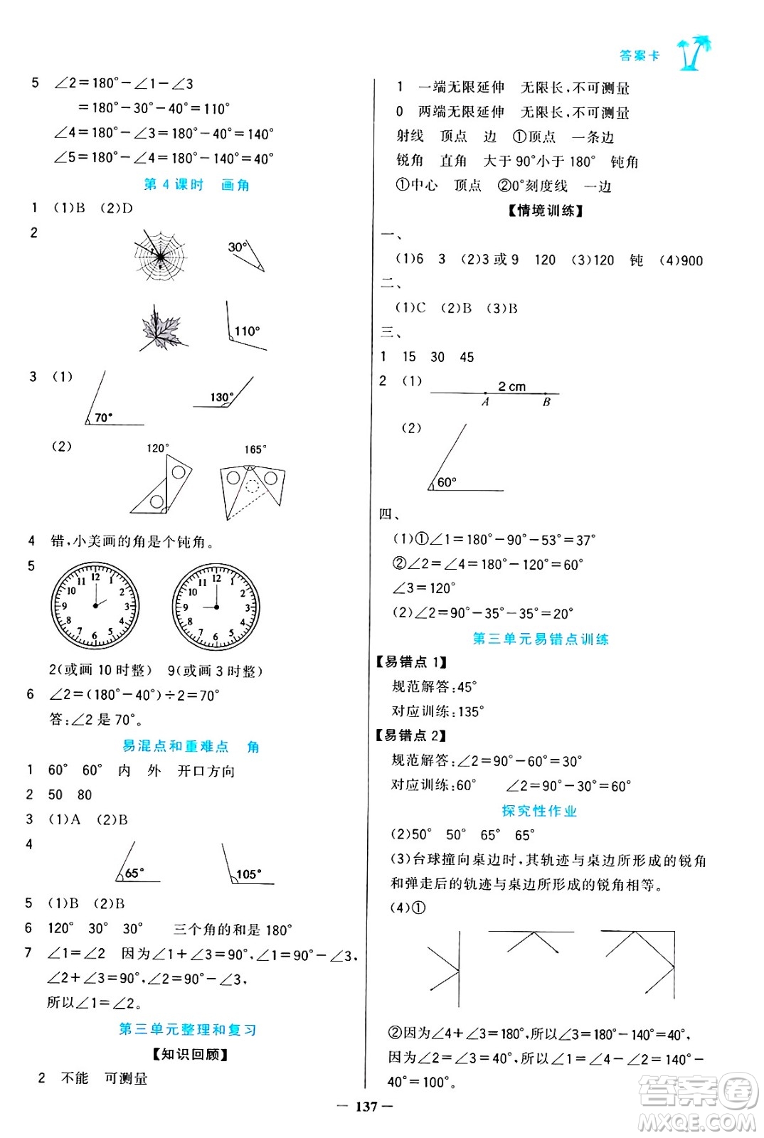 遼寧少年兒童出版社2024年秋世紀(jì)金榜金榜小博士課時提優(yōu)作業(yè)四年級數(shù)學(xué)上冊人教版答案