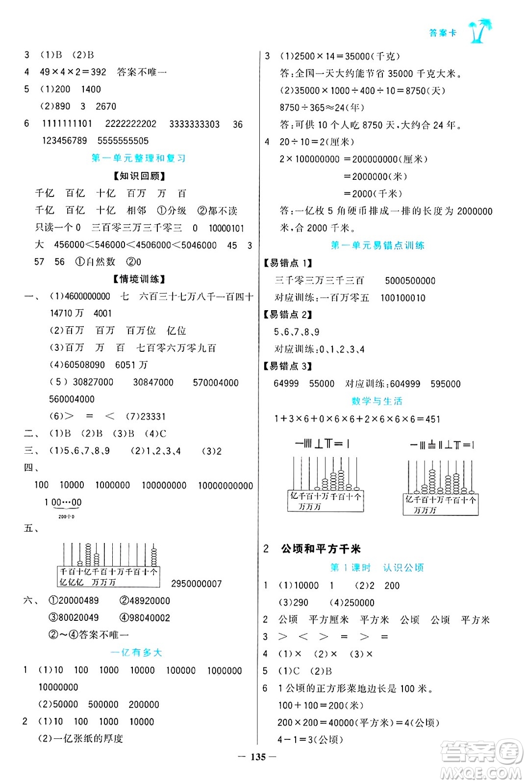遼寧少年兒童出版社2024年秋世紀(jì)金榜金榜小博士課時提優(yōu)作業(yè)四年級數(shù)學(xué)上冊人教版答案