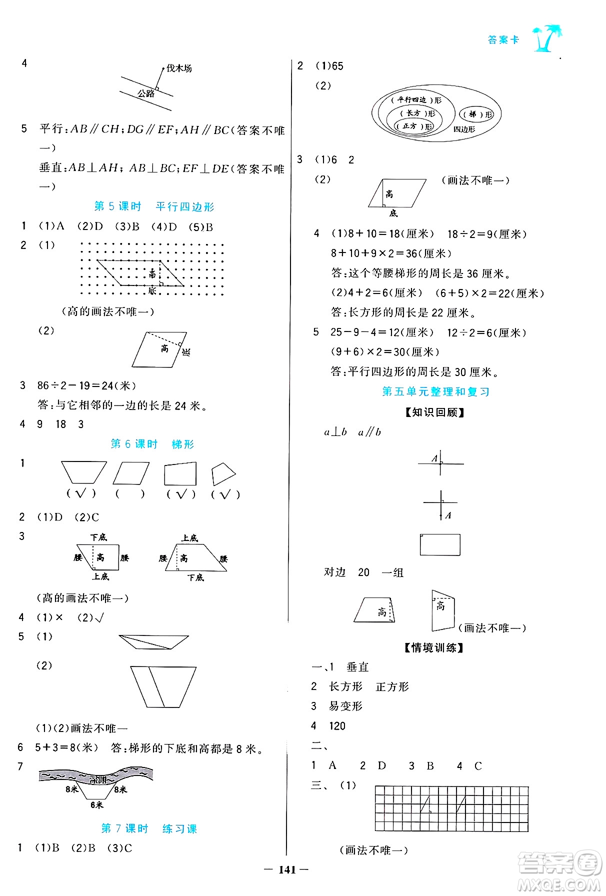 遼寧少年兒童出版社2024年秋世紀(jì)金榜金榜小博士課時提優(yōu)作業(yè)四年級數(shù)學(xué)上冊人教版答案