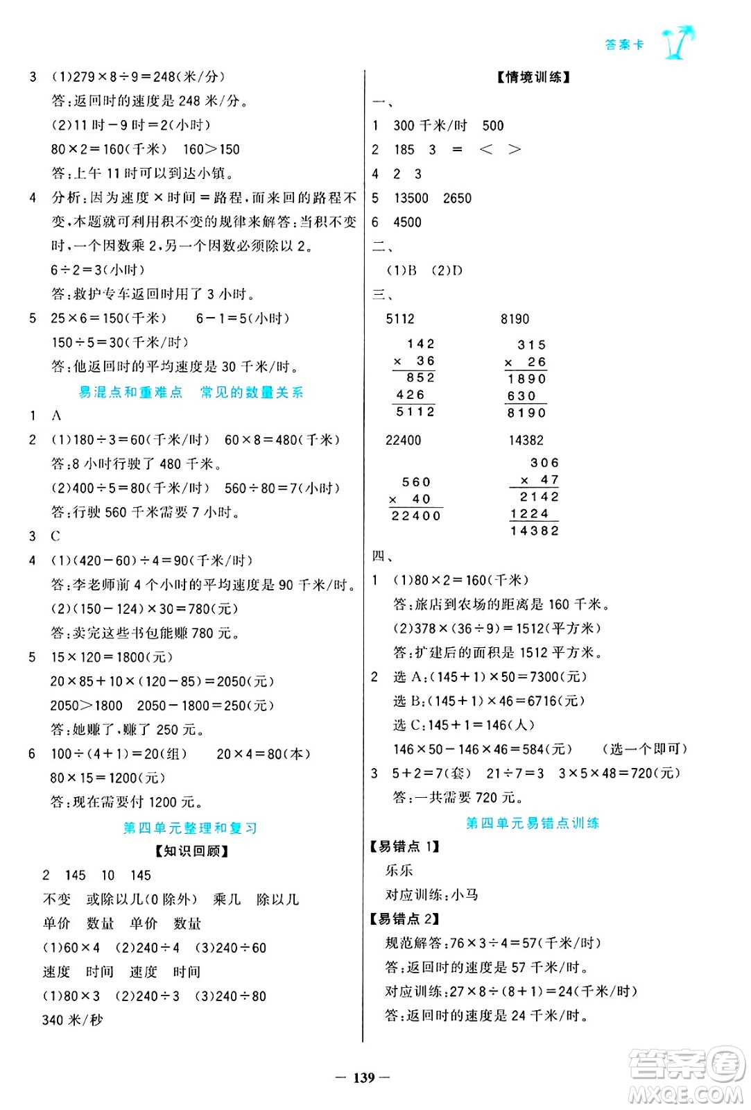 遼寧少年兒童出版社2024年秋世紀(jì)金榜金榜小博士課時提優(yōu)作業(yè)四年級數(shù)學(xué)上冊人教版答案