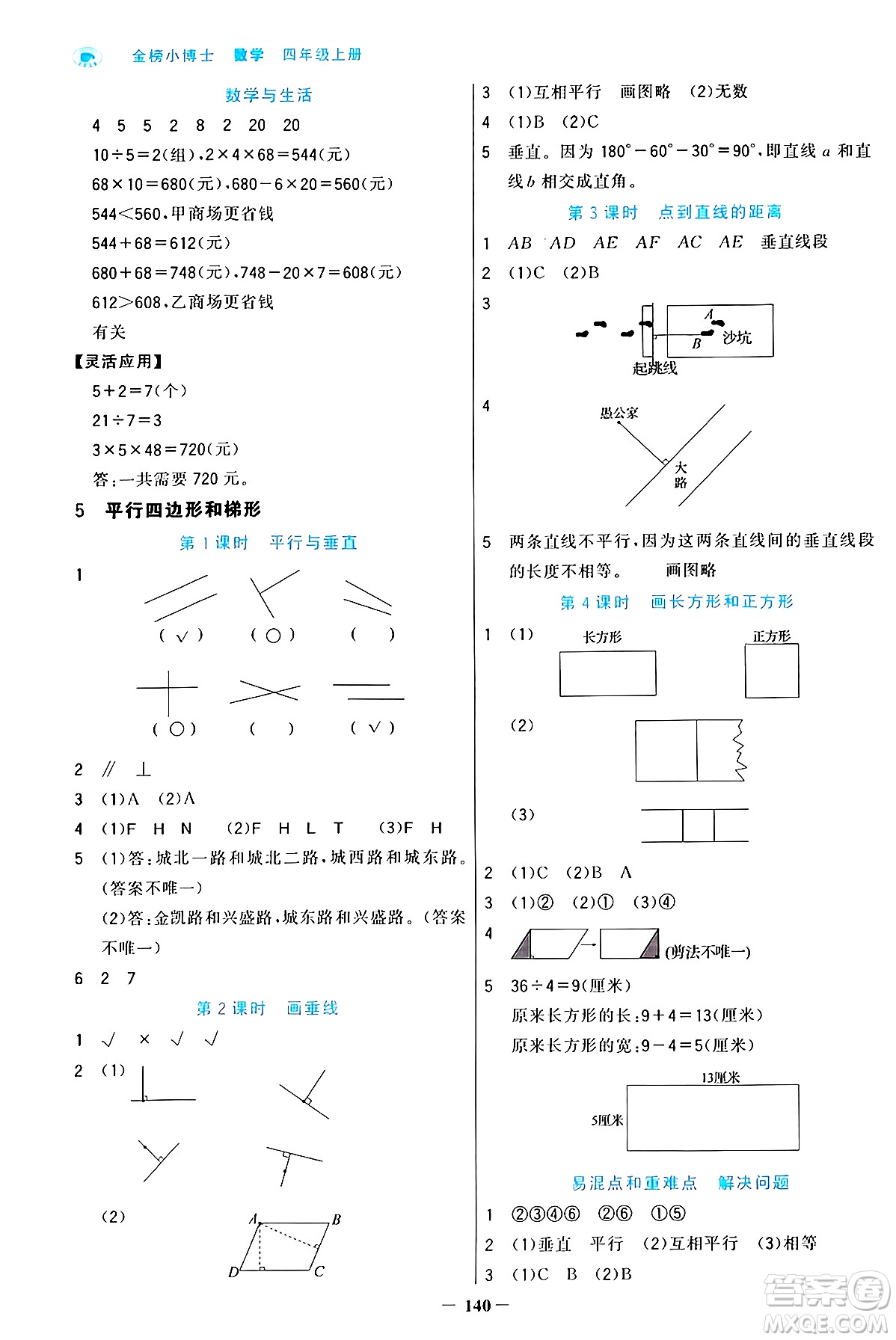遼寧少年兒童出版社2024年秋世紀(jì)金榜金榜小博士課時提優(yōu)作業(yè)四年級數(shù)學(xué)上冊人教版答案
