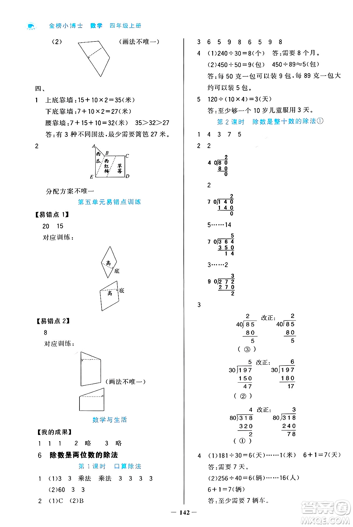遼寧少年兒童出版社2024年秋世紀(jì)金榜金榜小博士課時提優(yōu)作業(yè)四年級數(shù)學(xué)上冊人教版答案