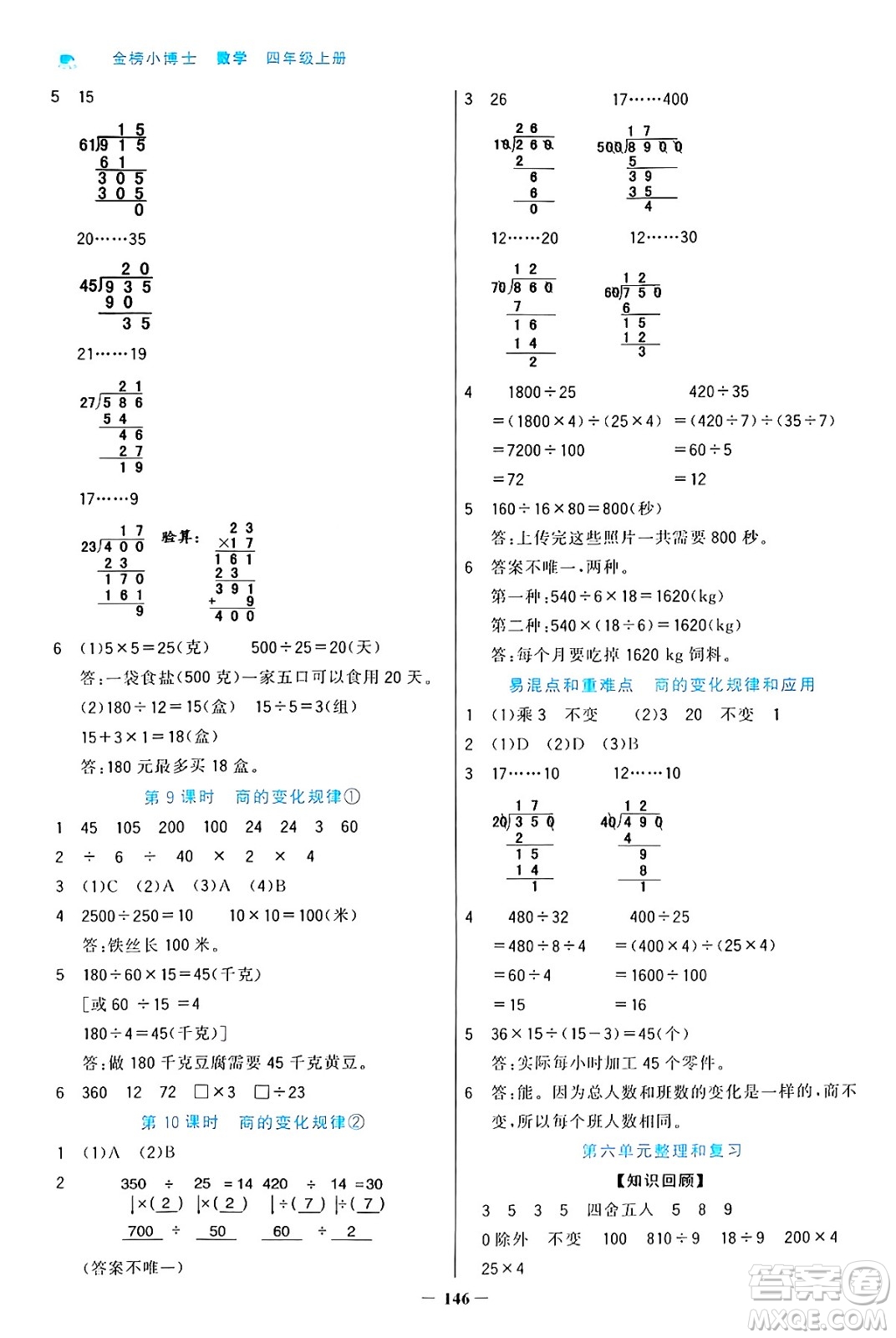遼寧少年兒童出版社2024年秋世紀(jì)金榜金榜小博士課時提優(yōu)作業(yè)四年級數(shù)學(xué)上冊人教版答案
