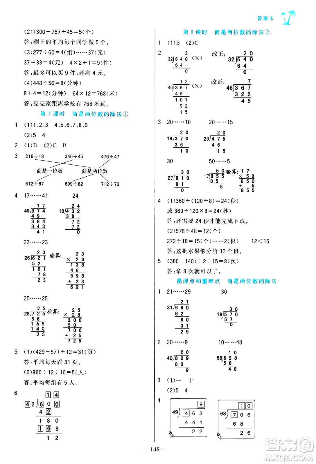 遼寧少年兒童出版社2024年秋世紀(jì)金榜金榜小博士課時提優(yōu)作業(yè)四年級數(shù)學(xué)上冊人教版答案