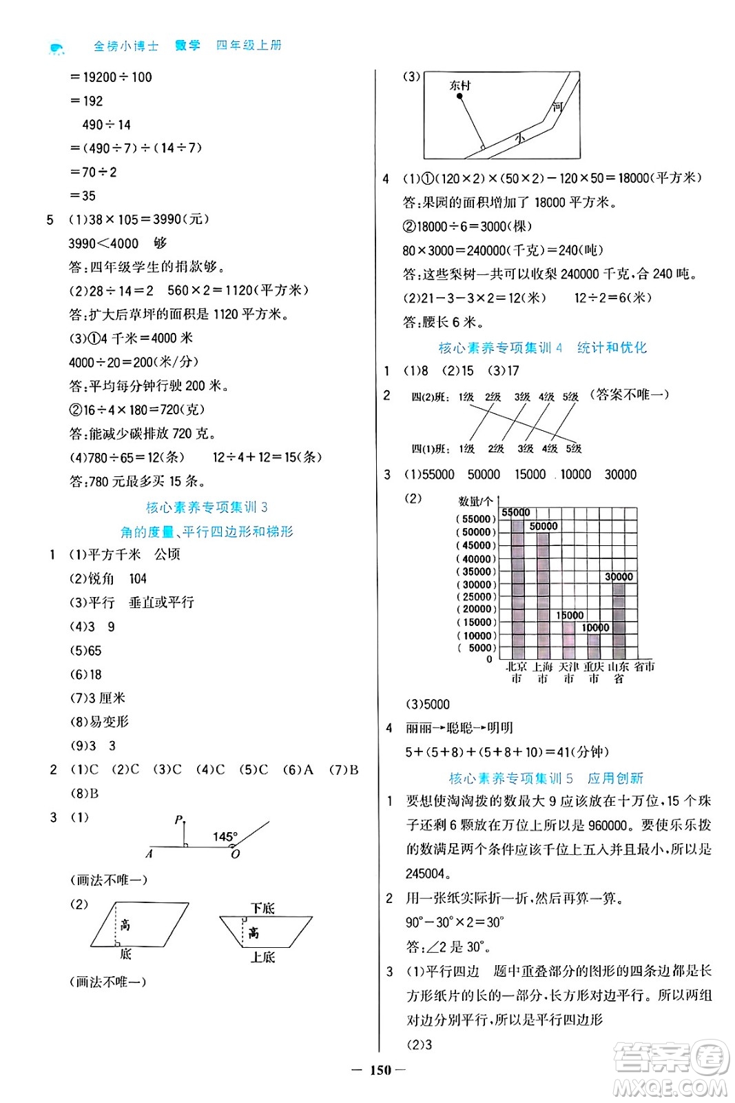 遼寧少年兒童出版社2024年秋世紀(jì)金榜金榜小博士課時提優(yōu)作業(yè)四年級數(shù)學(xué)上冊人教版答案