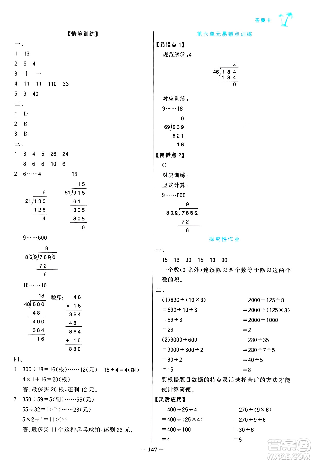 遼寧少年兒童出版社2024年秋世紀(jì)金榜金榜小博士課時提優(yōu)作業(yè)四年級數(shù)學(xué)上冊人教版答案