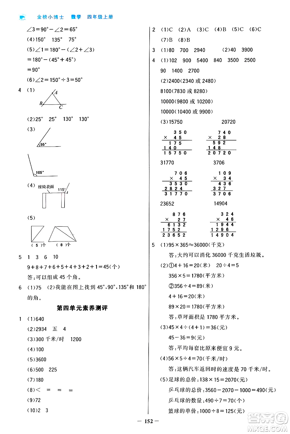 遼寧少年兒童出版社2024年秋世紀(jì)金榜金榜小博士課時提優(yōu)作業(yè)四年級數(shù)學(xué)上冊人教版答案