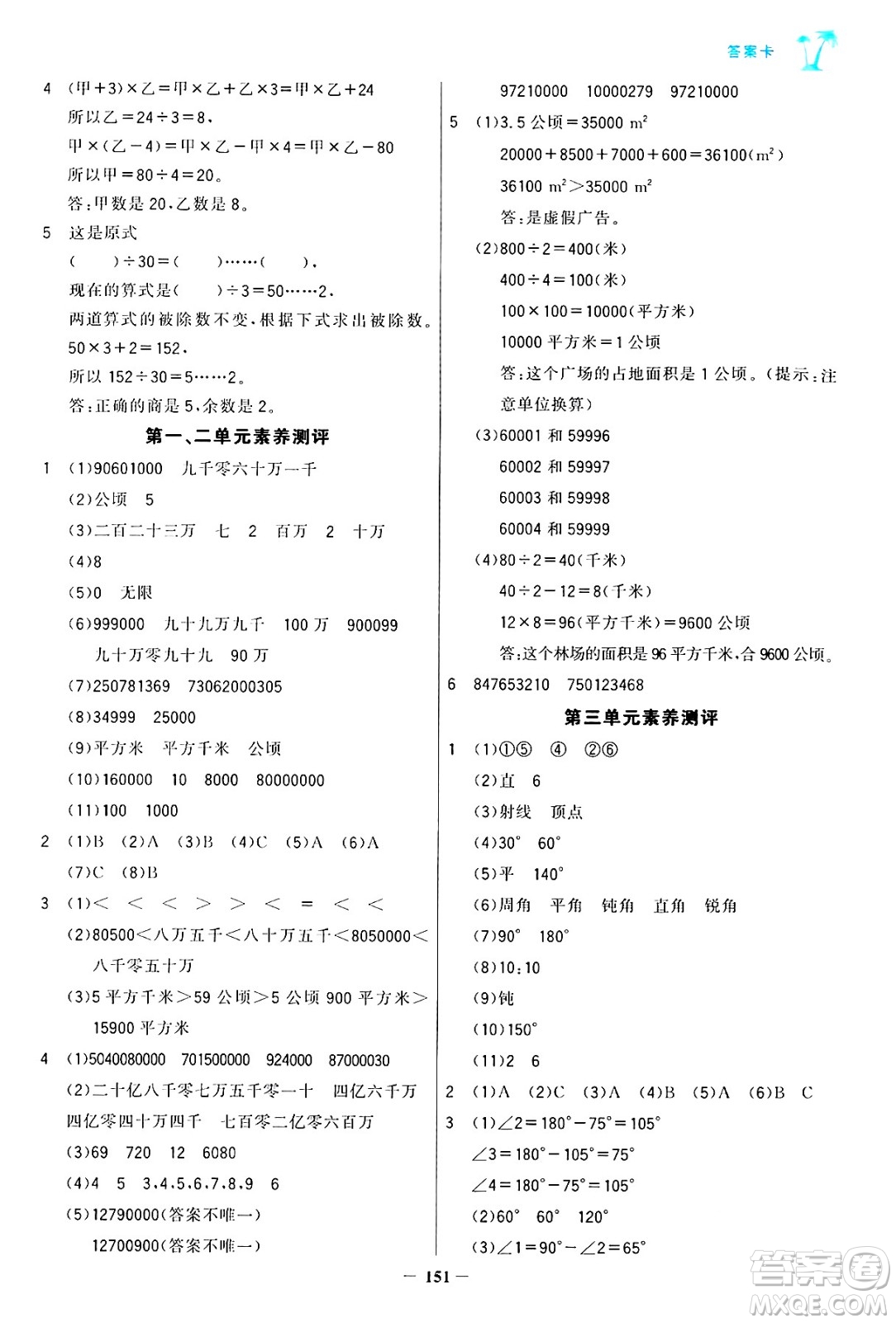 遼寧少年兒童出版社2024年秋世紀(jì)金榜金榜小博士課時提優(yōu)作業(yè)四年級數(shù)學(xué)上冊人教版答案