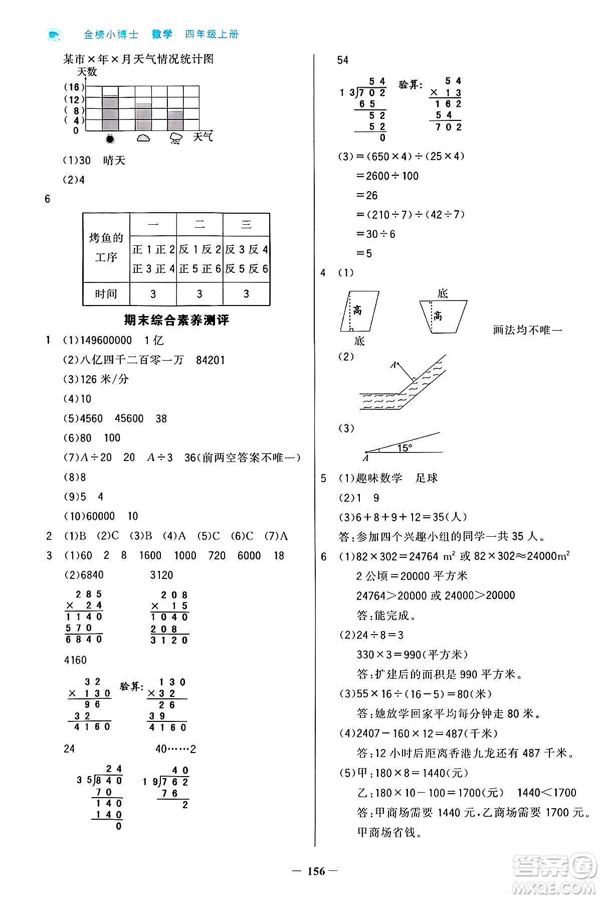 遼寧少年兒童出版社2024年秋世紀(jì)金榜金榜小博士課時提優(yōu)作業(yè)四年級數(shù)學(xué)上冊人教版答案