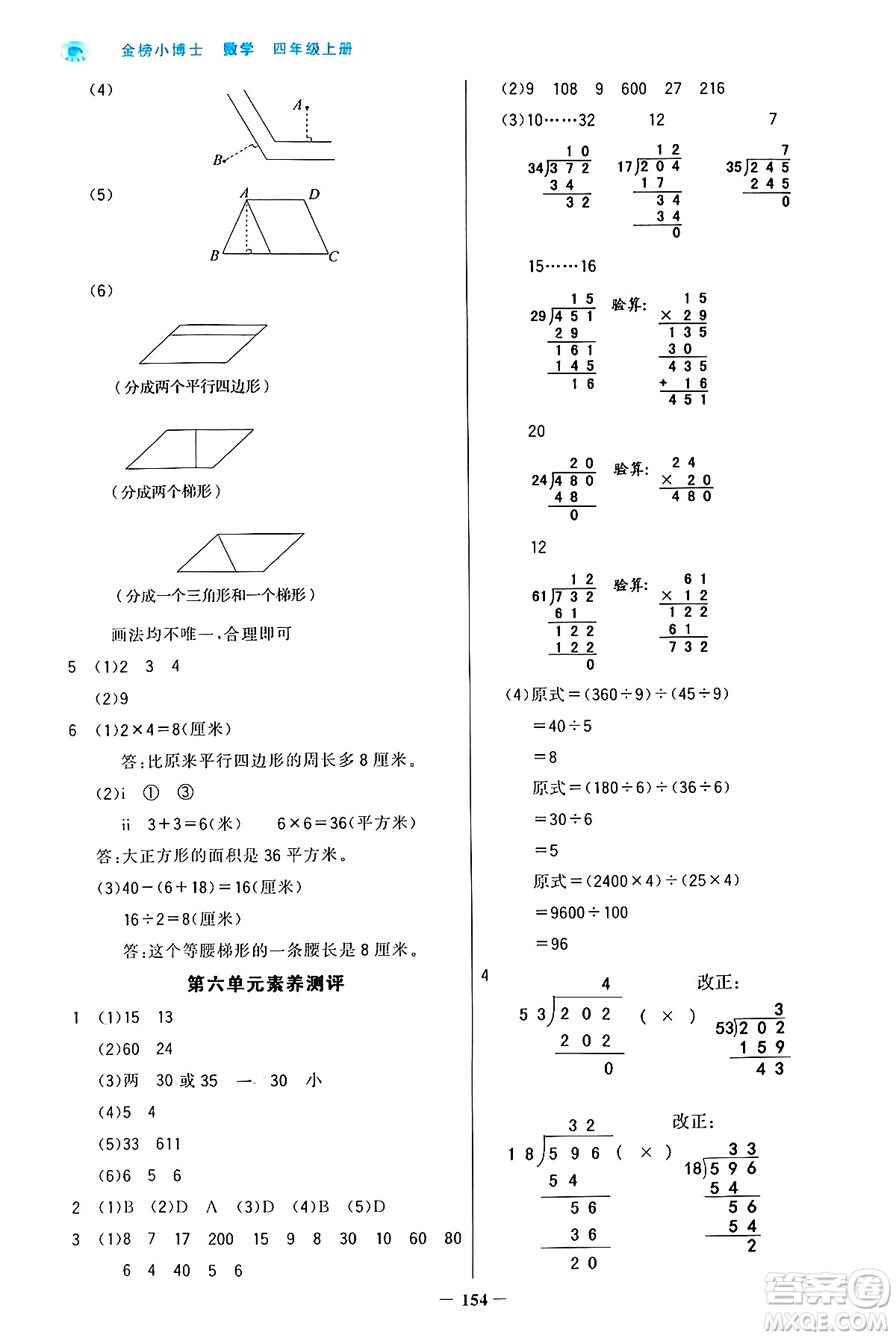 遼寧少年兒童出版社2024年秋世紀(jì)金榜金榜小博士課時提優(yōu)作業(yè)四年級數(shù)學(xué)上冊人教版答案