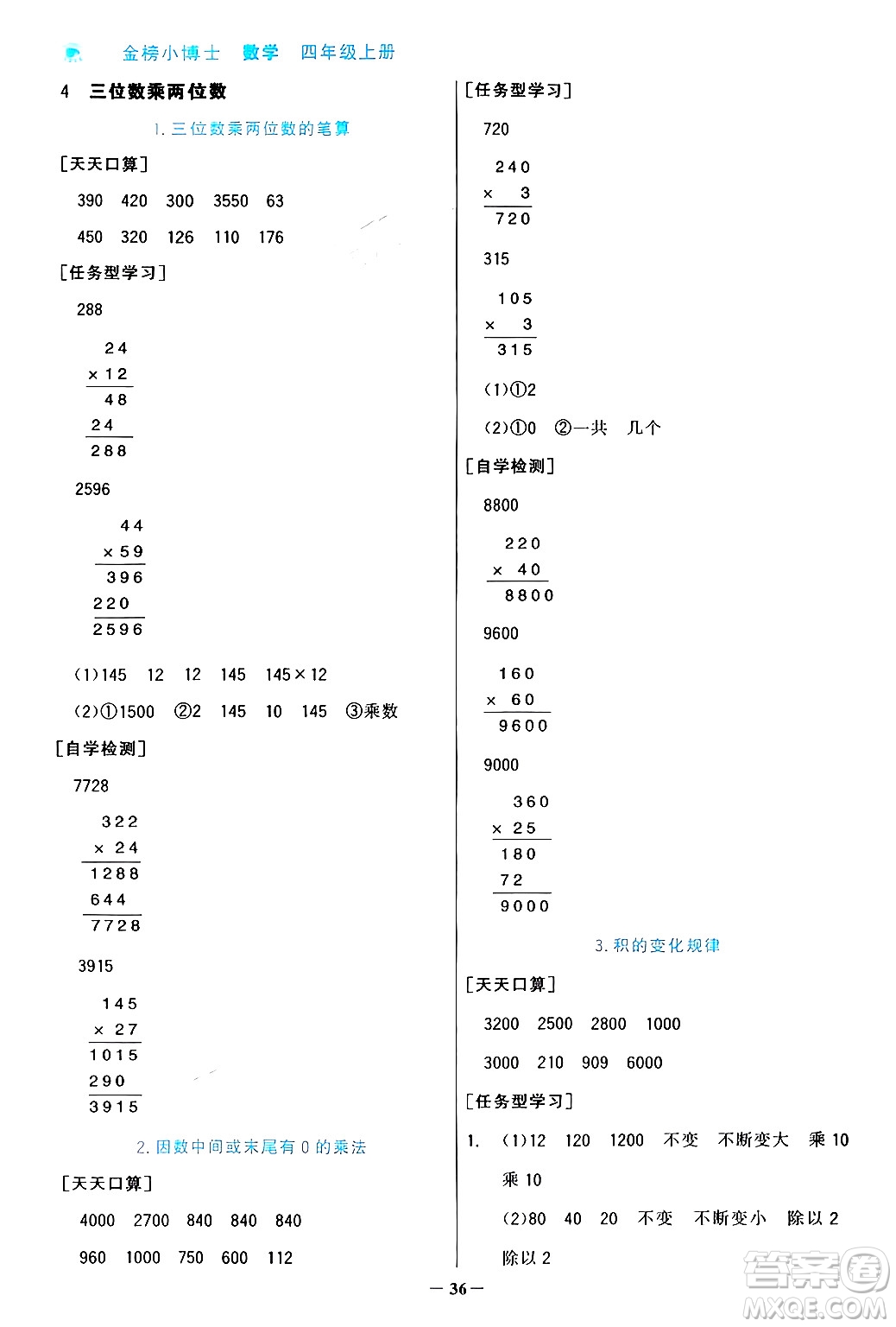 遼寧少年兒童出版社2024年秋世紀(jì)金榜金榜小博士課時提優(yōu)作業(yè)四年級數(shù)學(xué)上冊人教版答案