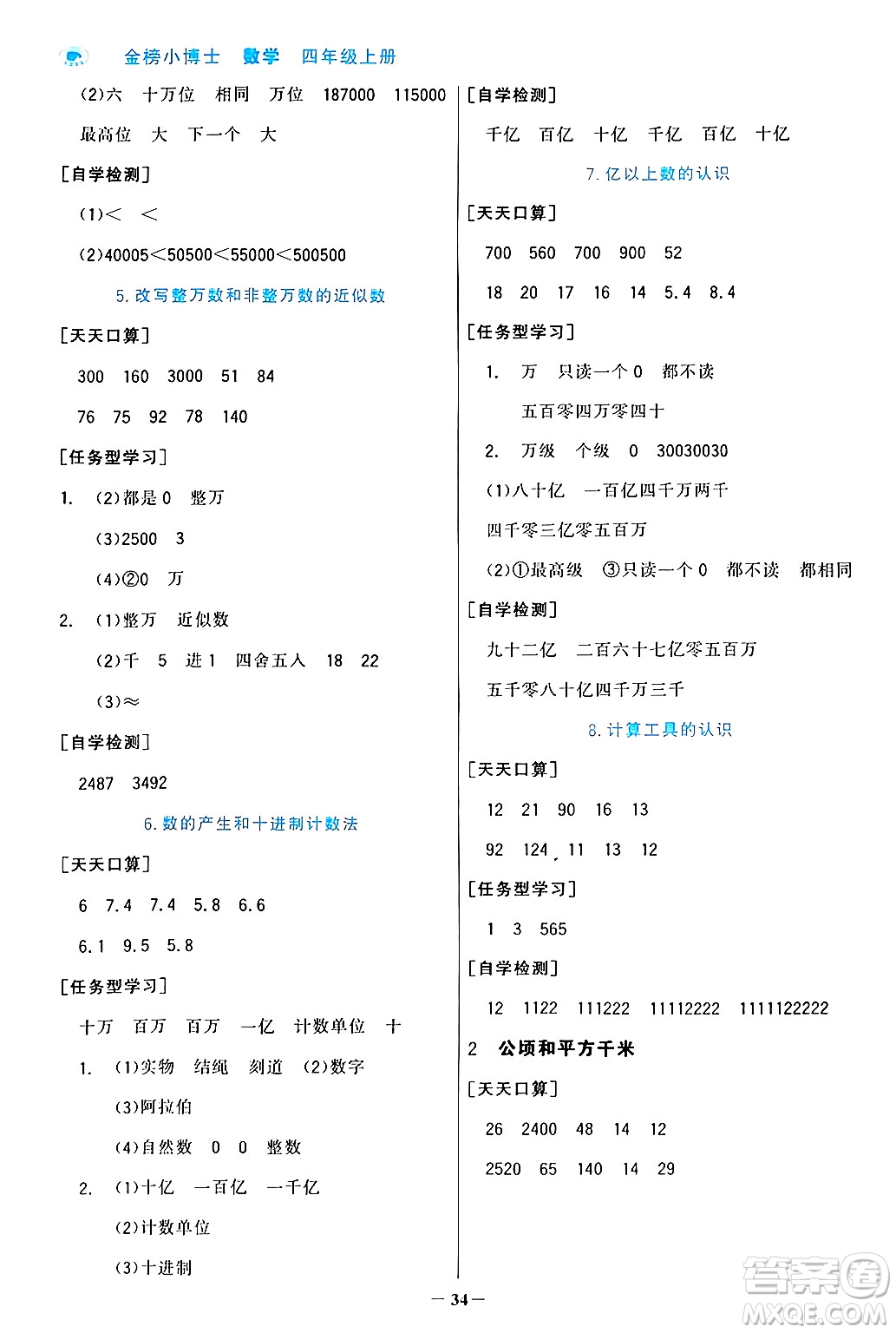遼寧少年兒童出版社2024年秋世紀(jì)金榜金榜小博士課時提優(yōu)作業(yè)四年級數(shù)學(xué)上冊人教版答案