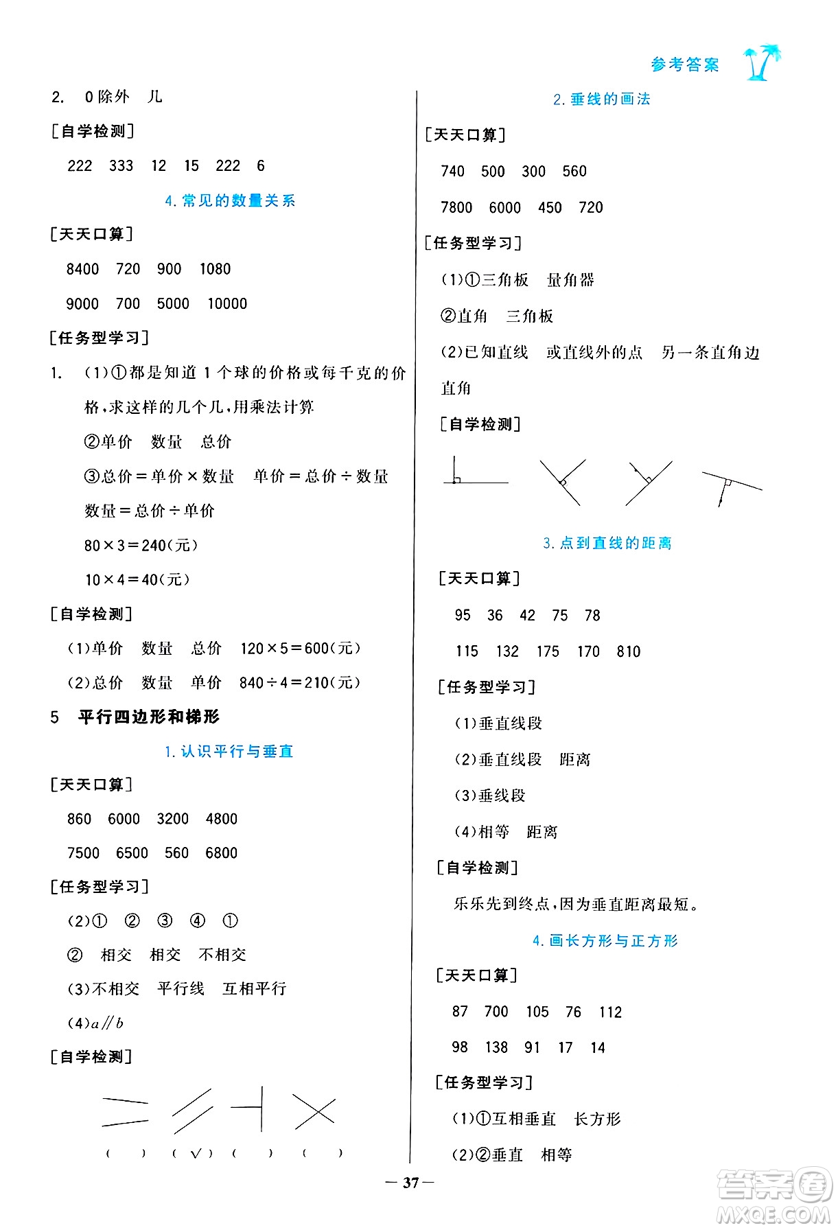 遼寧少年兒童出版社2024年秋世紀(jì)金榜金榜小博士課時提優(yōu)作業(yè)四年級數(shù)學(xué)上冊人教版答案