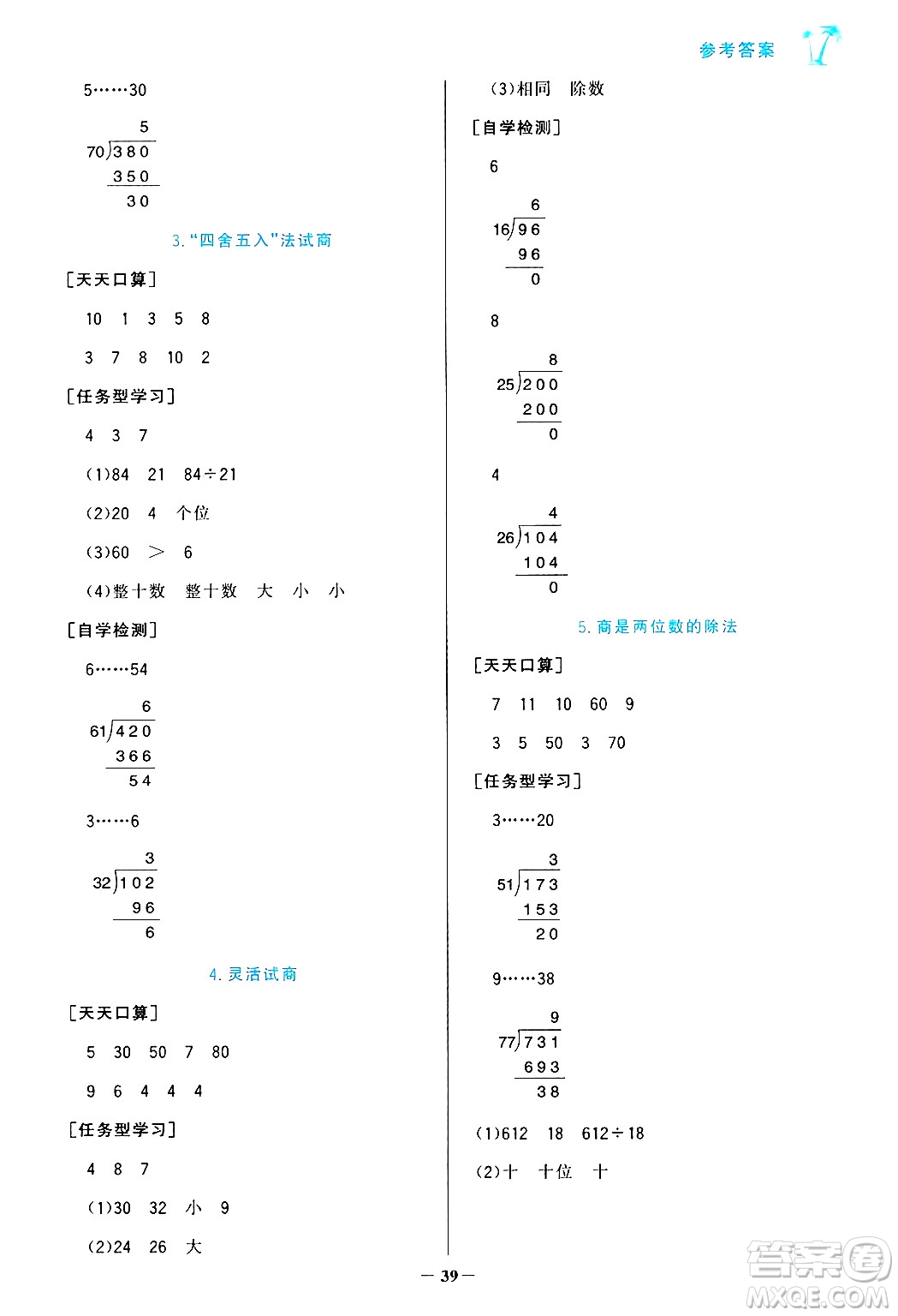 遼寧少年兒童出版社2024年秋世紀(jì)金榜金榜小博士課時提優(yōu)作業(yè)四年級數(shù)學(xué)上冊人教版答案