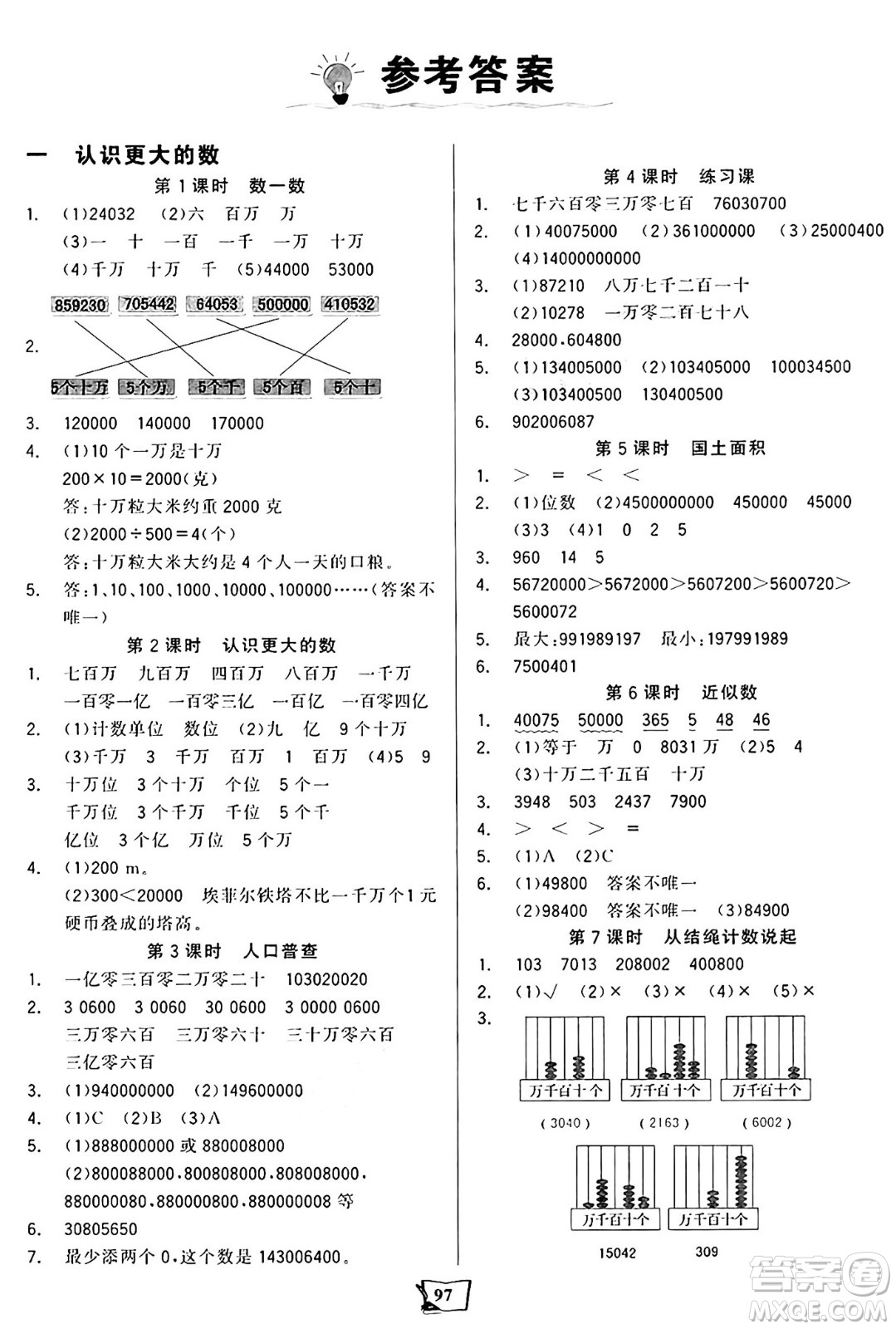 未來出版社2024年秋世紀金榜金榜小博士課時提優(yōu)作業(yè)四年級數(shù)學上冊北師大版答案