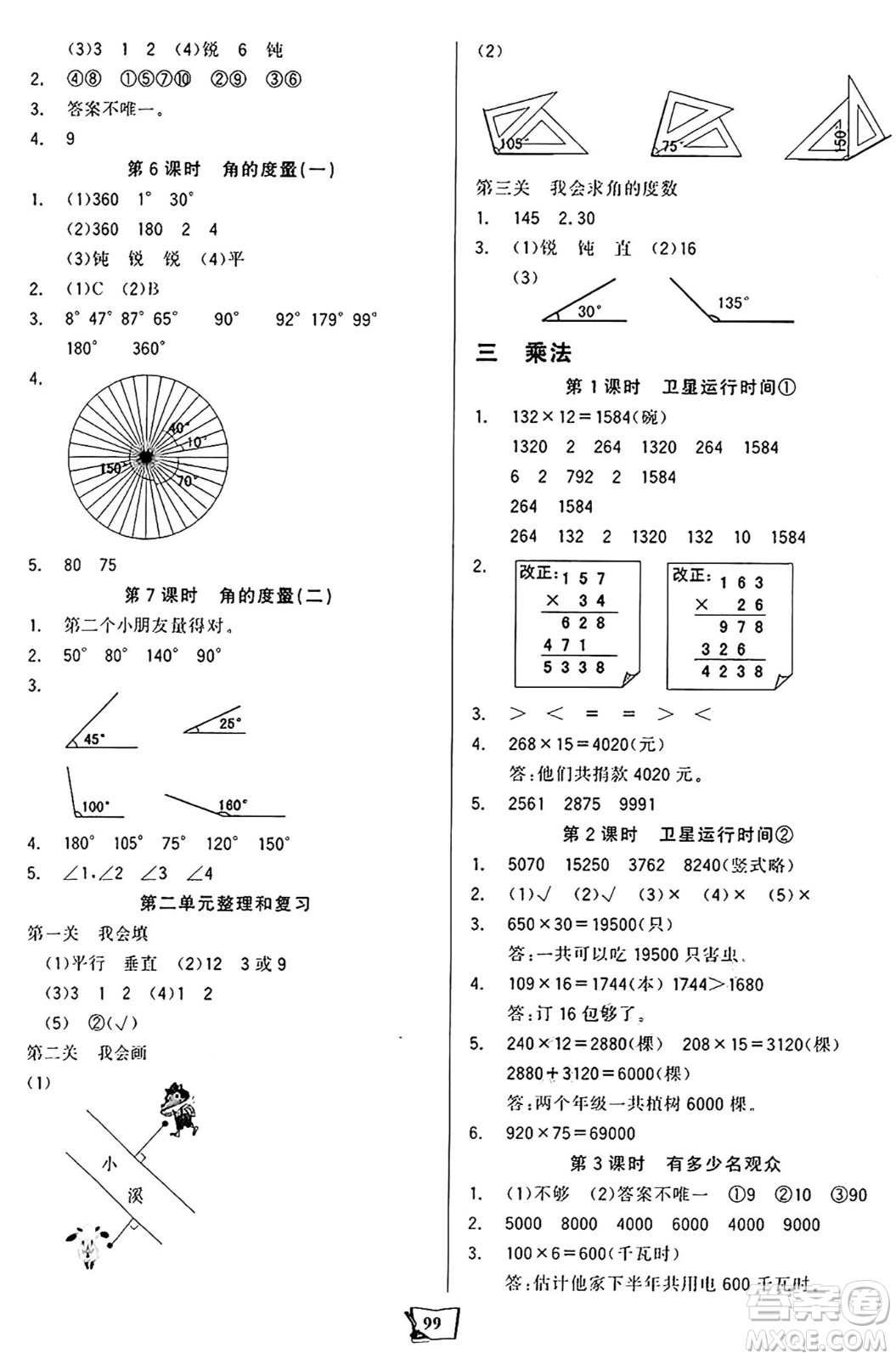 未來出版社2024年秋世紀金榜金榜小博士課時提優(yōu)作業(yè)四年級數(shù)學上冊北師大版答案