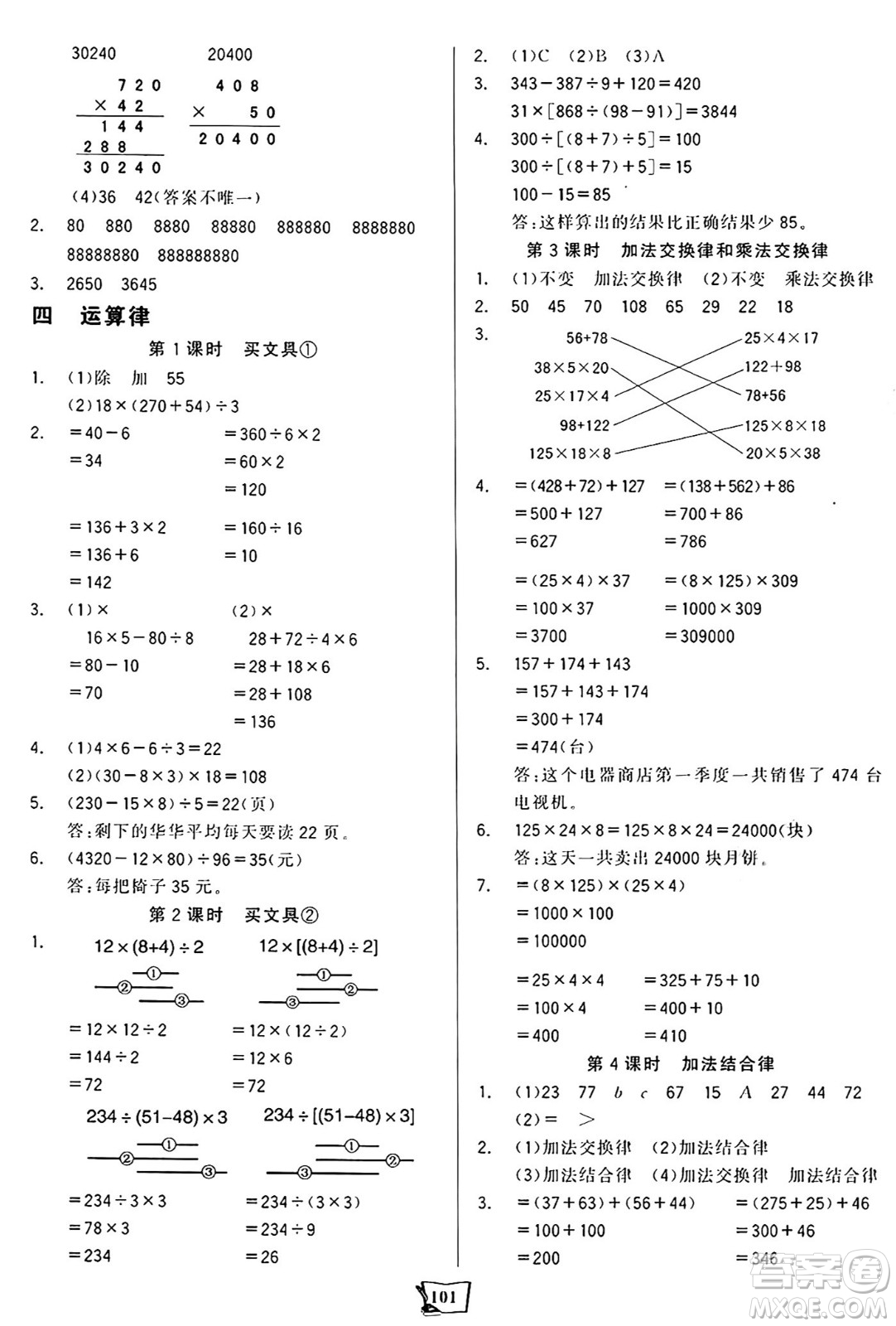 未來出版社2024年秋世紀金榜金榜小博士課時提優(yōu)作業(yè)四年級數(shù)學上冊北師大版答案