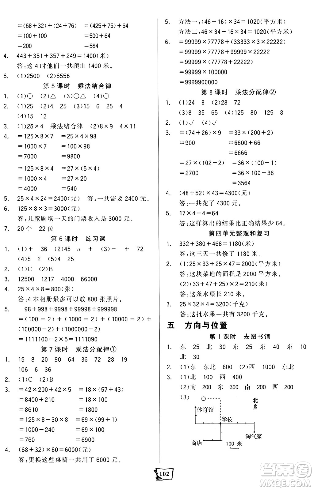 未來出版社2024年秋世紀金榜金榜小博士課時提優(yōu)作業(yè)四年級數(shù)學上冊北師大版答案