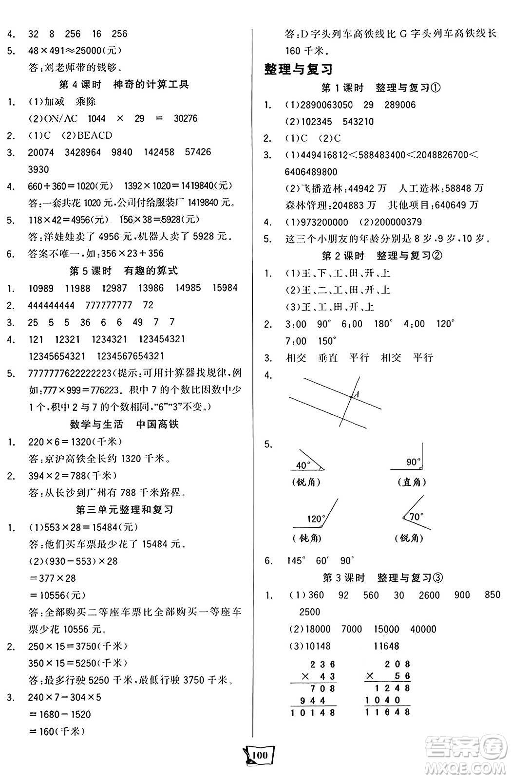 未來出版社2024年秋世紀金榜金榜小博士課時提優(yōu)作業(yè)四年級數(shù)學上冊北師大版答案