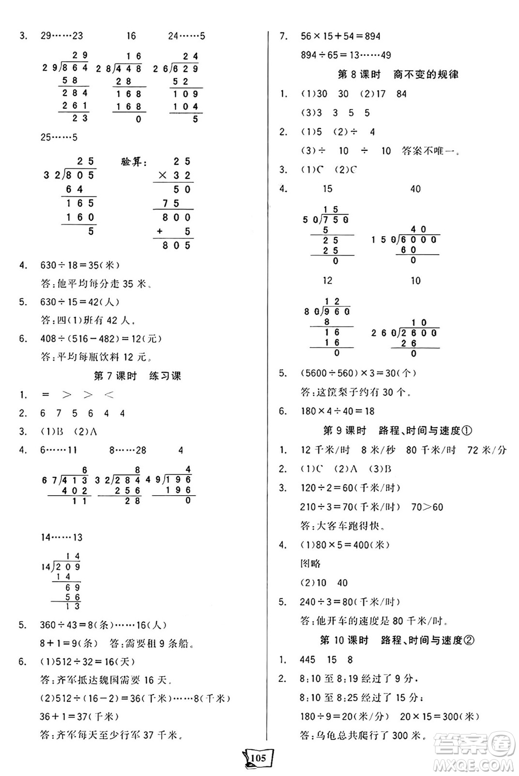 未來出版社2024年秋世紀金榜金榜小博士課時提優(yōu)作業(yè)四年級數(shù)學上冊北師大版答案