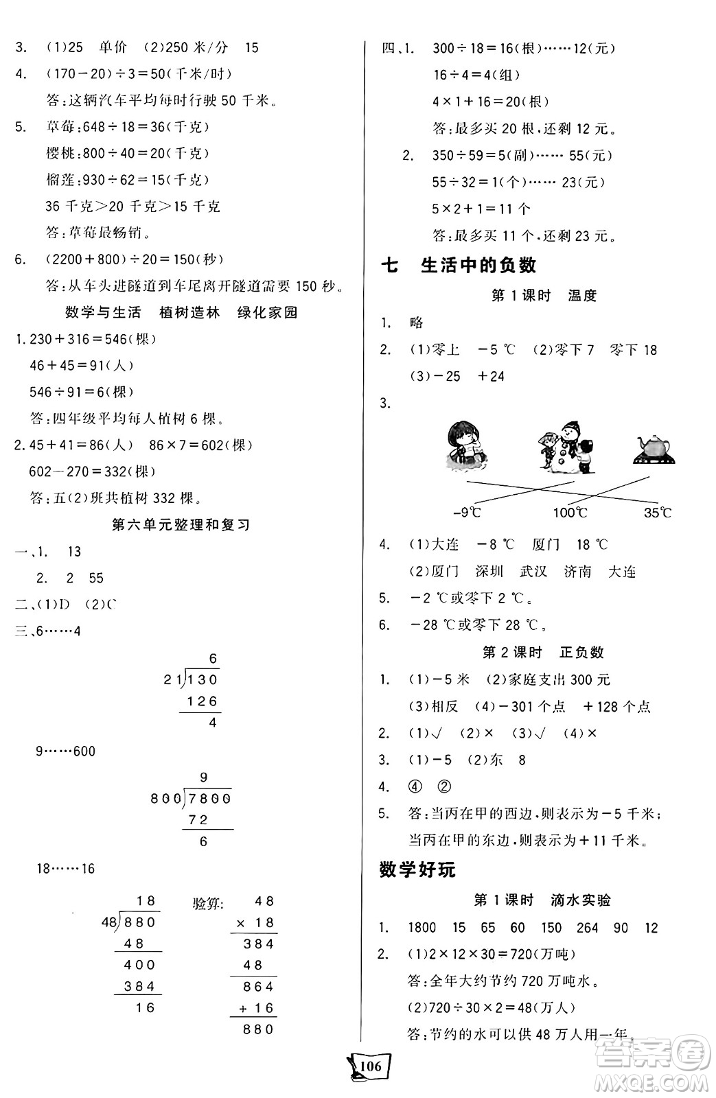 未來出版社2024年秋世紀金榜金榜小博士課時提優(yōu)作業(yè)四年級數(shù)學上冊北師大版答案