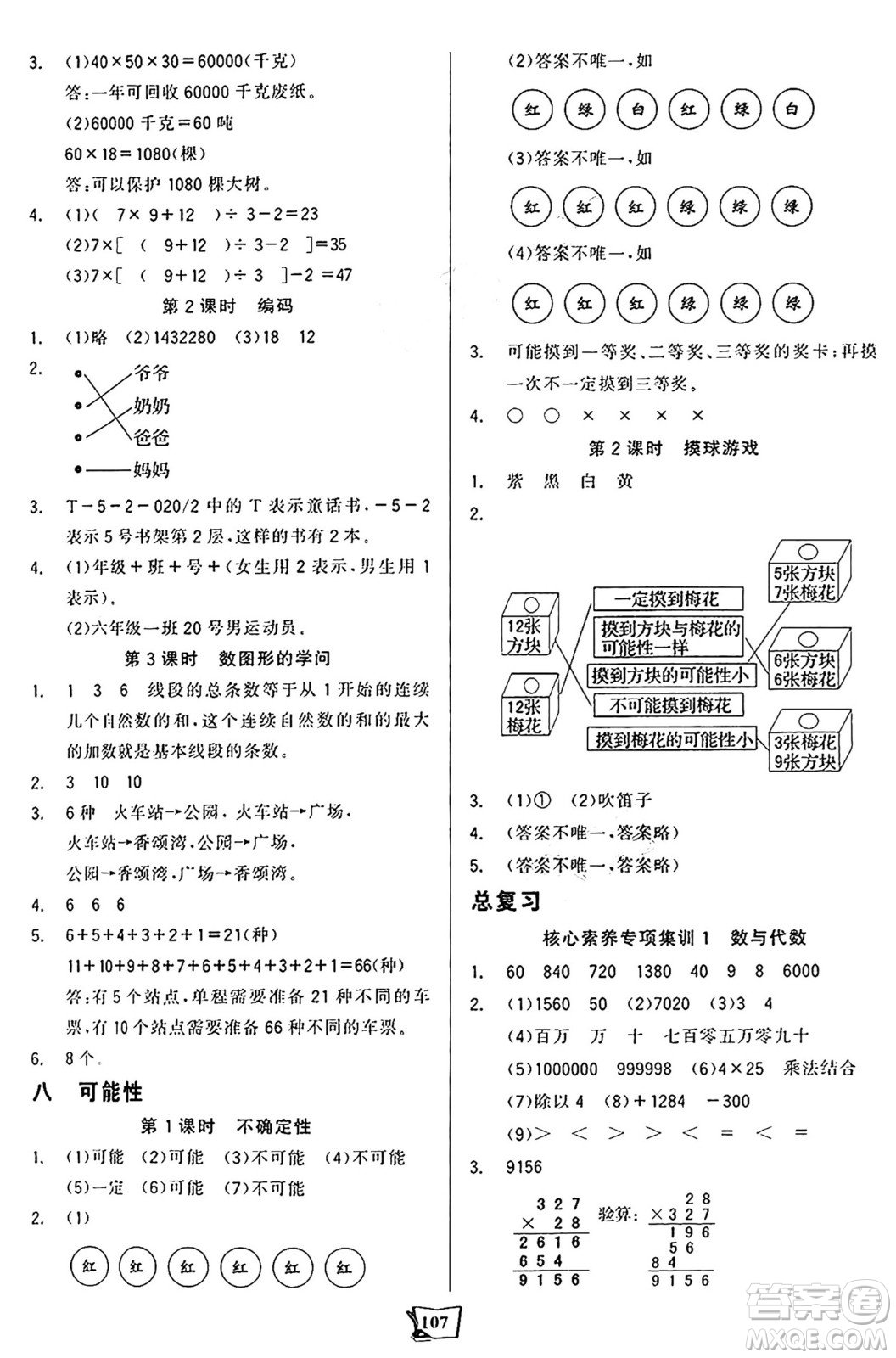 未來出版社2024年秋世紀金榜金榜小博士課時提優(yōu)作業(yè)四年級數(shù)學上冊北師大版答案