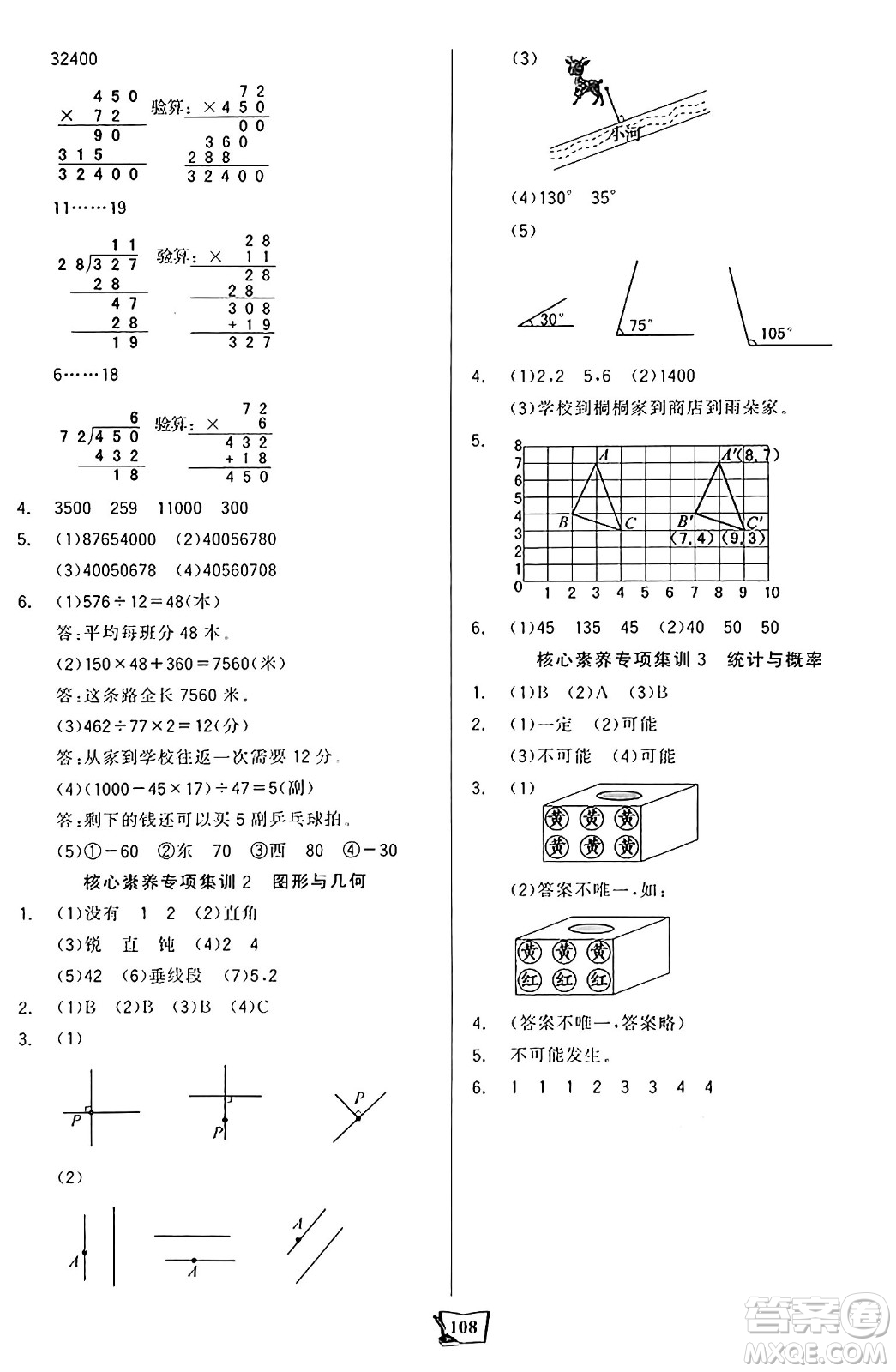 未來出版社2024年秋世紀金榜金榜小博士課時提優(yōu)作業(yè)四年級數(shù)學上冊北師大版答案