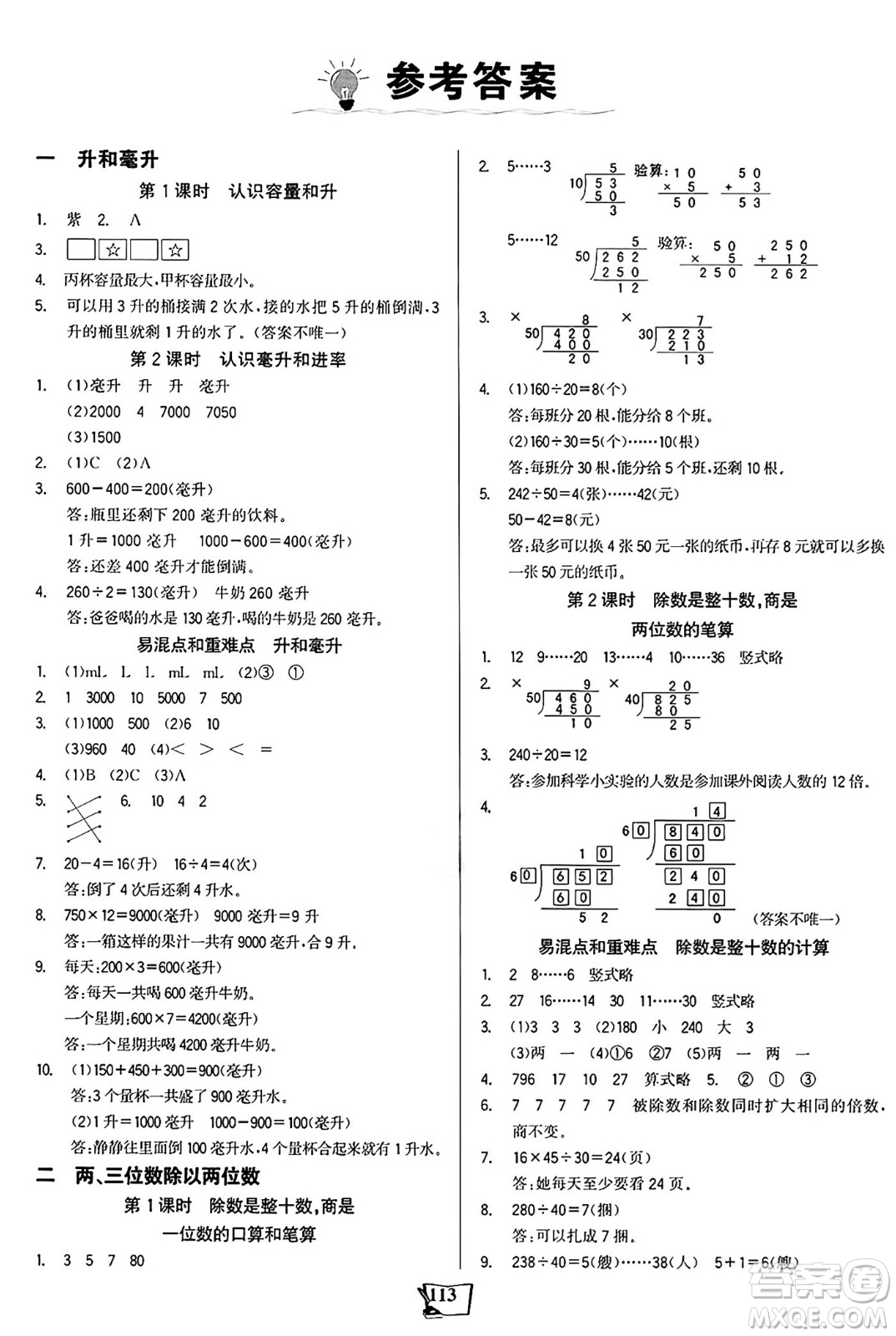 未來出版社2024年秋世紀(jì)金榜金榜小博士課時(shí)提優(yōu)作業(yè)四年級(jí)數(shù)學(xué)上冊(cè)蘇教版答案
