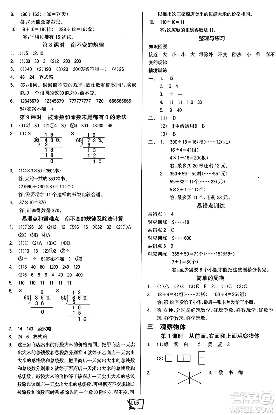 未來出版社2024年秋世紀(jì)金榜金榜小博士課時(shí)提優(yōu)作業(yè)四年級(jí)數(shù)學(xué)上冊(cè)蘇教版答案