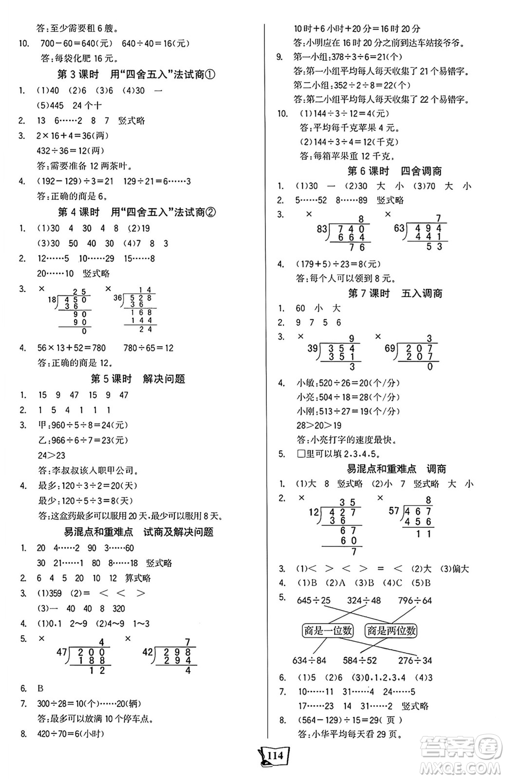 未來出版社2024年秋世紀(jì)金榜金榜小博士課時(shí)提優(yōu)作業(yè)四年級(jí)數(shù)學(xué)上冊(cè)蘇教版答案