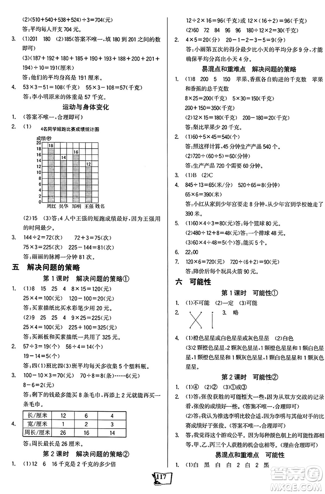 未來出版社2024年秋世紀(jì)金榜金榜小博士課時(shí)提優(yōu)作業(yè)四年級(jí)數(shù)學(xué)上冊(cè)蘇教版答案
