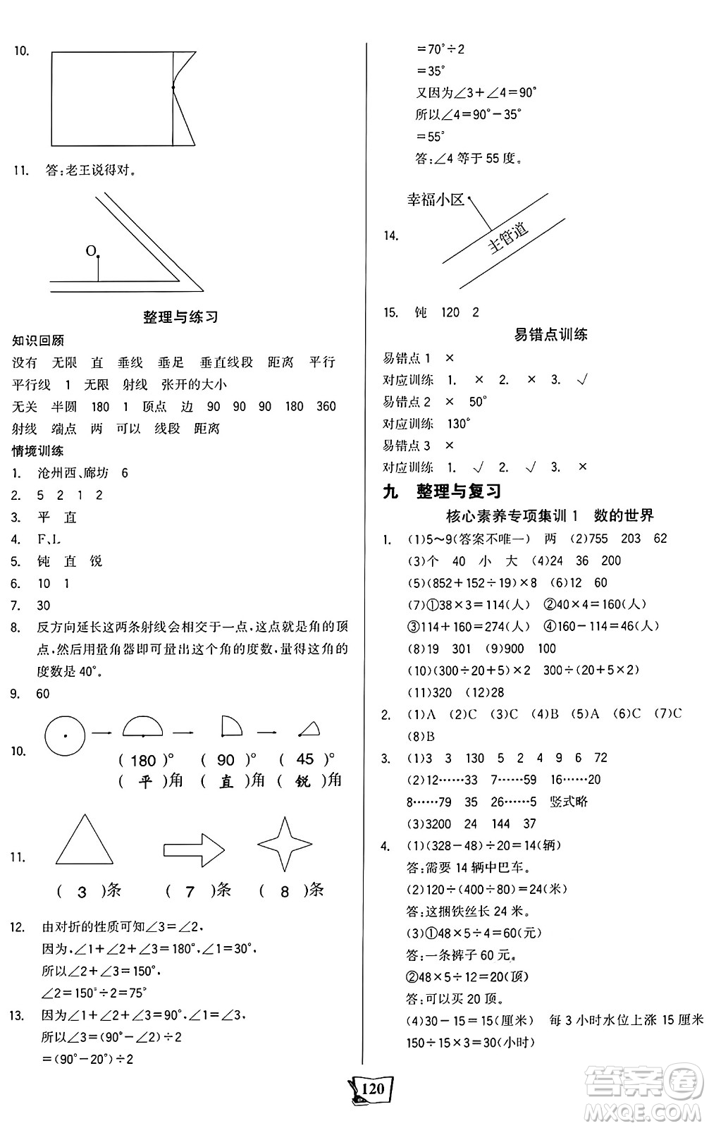 未來出版社2024年秋世紀(jì)金榜金榜小博士課時(shí)提優(yōu)作業(yè)四年級(jí)數(shù)學(xué)上冊(cè)蘇教版答案