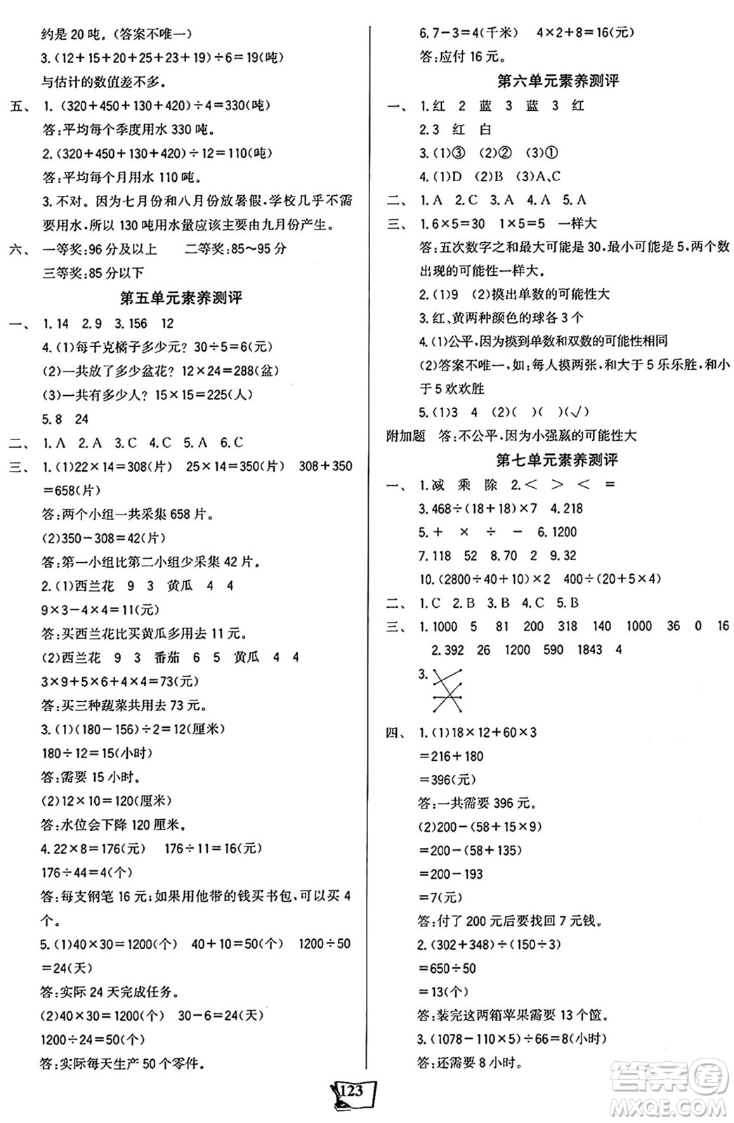 未來出版社2024年秋世紀(jì)金榜金榜小博士課時(shí)提優(yōu)作業(yè)四年級(jí)數(shù)學(xué)上冊(cè)蘇教版答案