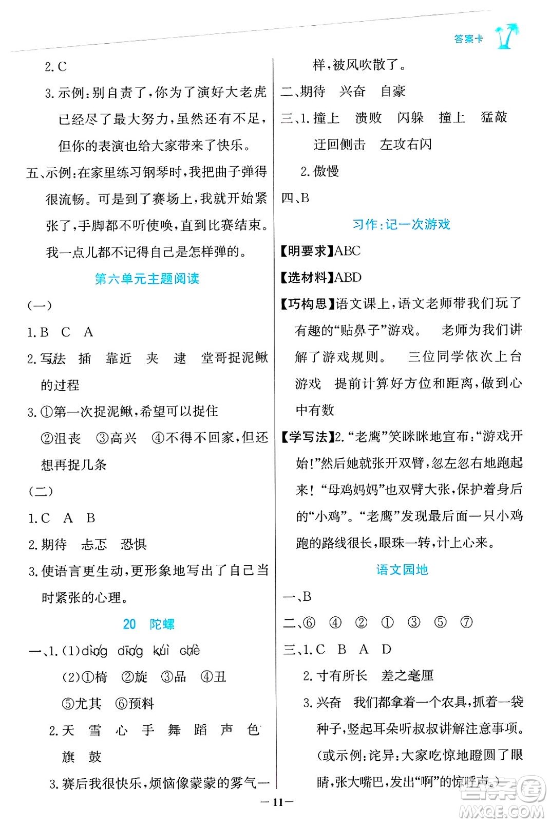 遼寧少年兒童出版社2024年秋世紀(jì)金榜金榜小博士課時(shí)提優(yōu)作業(yè)四年級(jí)語(yǔ)文上冊(cè)通用版答案