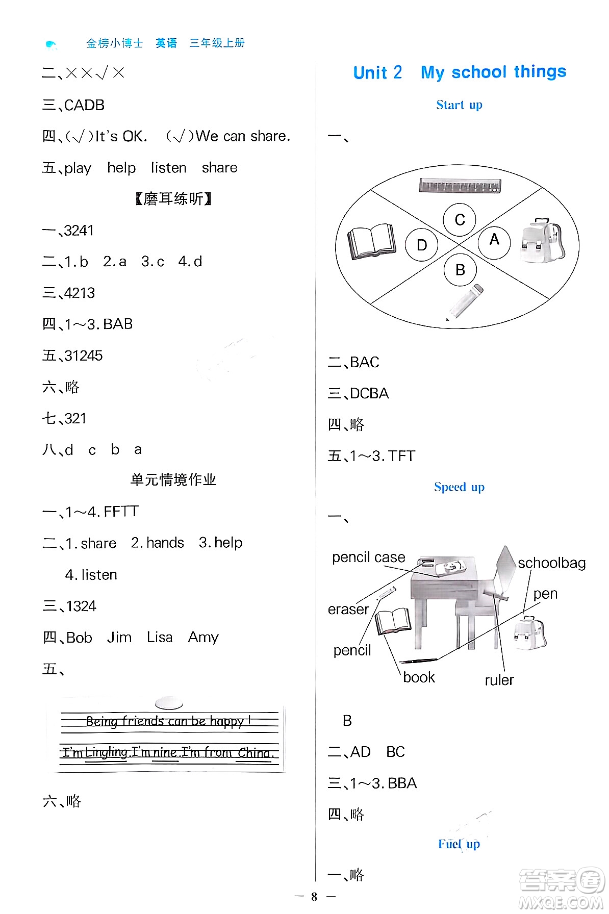 遼寧少年兒童出版社2024年秋世紀金榜金榜小博士課時提優(yōu)作業(yè)三年級英語上冊外研版三起點答案