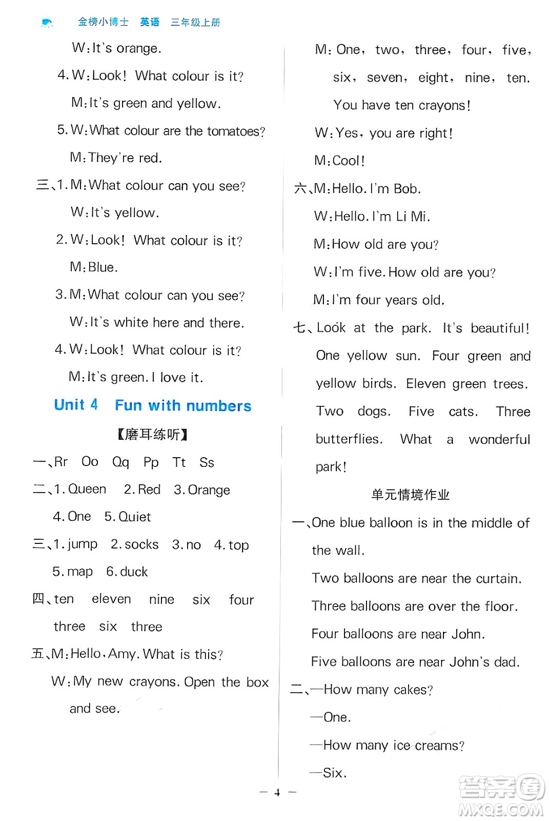 遼寧少年兒童出版社2024年秋世紀金榜金榜小博士課時提優(yōu)作業(yè)三年級英語上冊外研版三起點答案