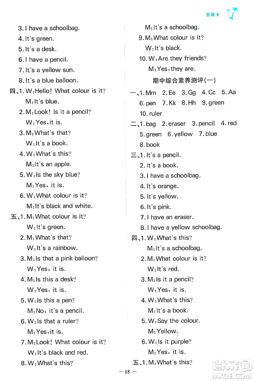 遼寧少年兒童出版社2024年秋世紀金榜金榜小博士課時提優(yōu)作業(yè)三年級英語上冊外研版三起點答案