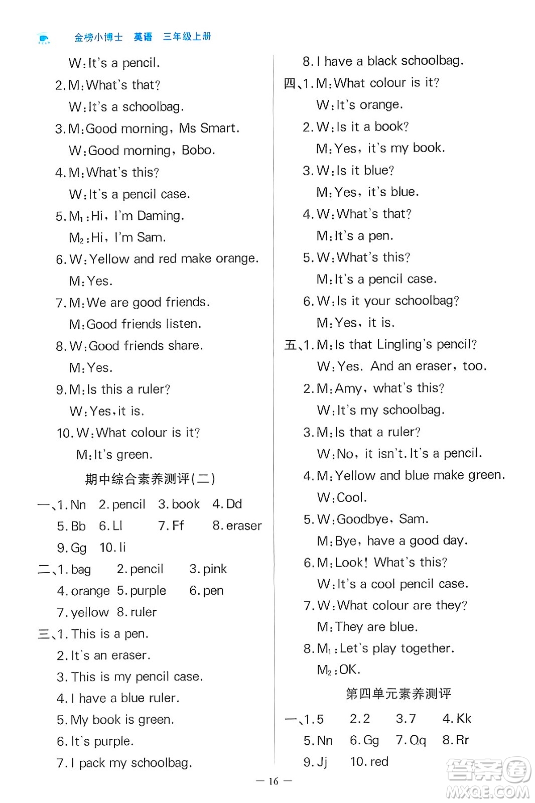 遼寧少年兒童出版社2024年秋世紀金榜金榜小博士課時提優(yōu)作業(yè)三年級英語上冊外研版三起點答案