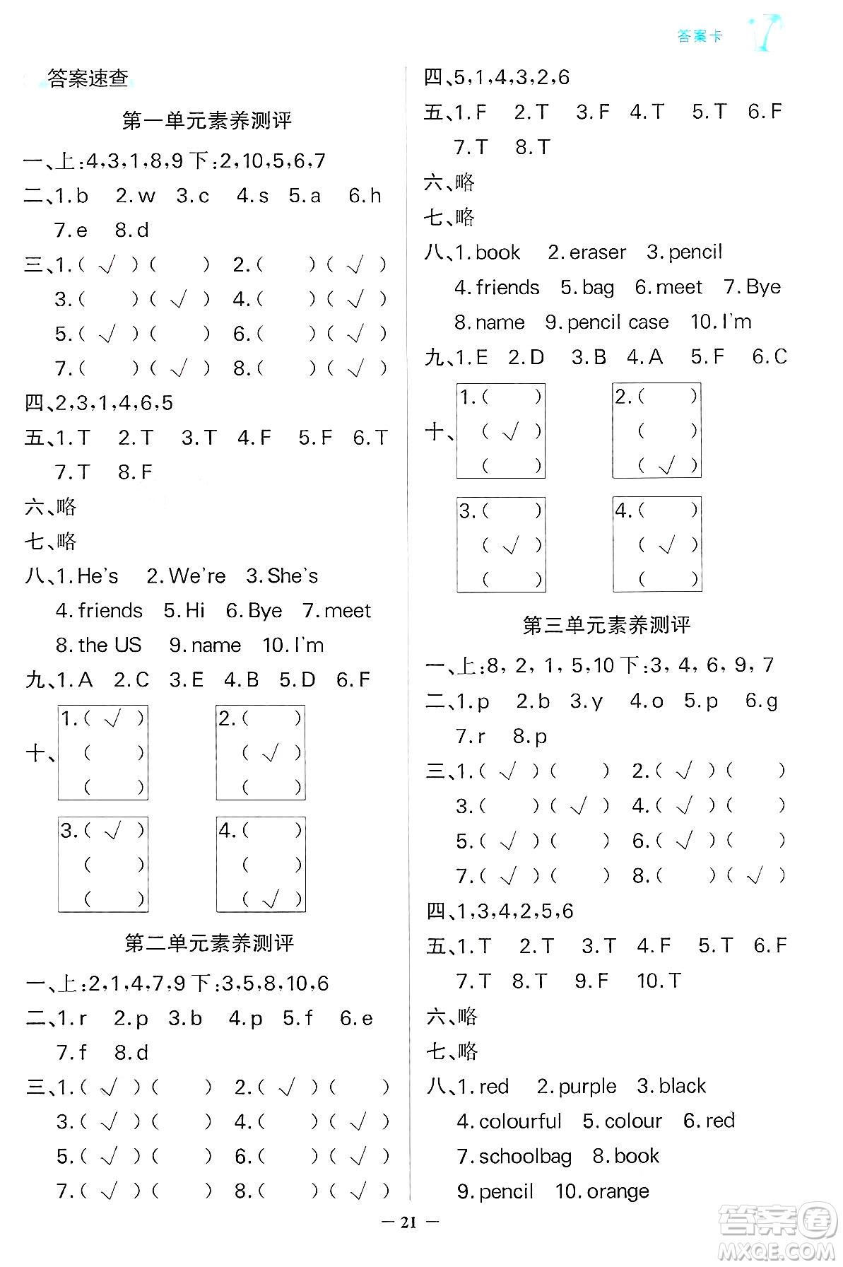 遼寧少年兒童出版社2024年秋世紀金榜金榜小博士課時提優(yōu)作業(yè)三年級英語上冊外研版三起點答案