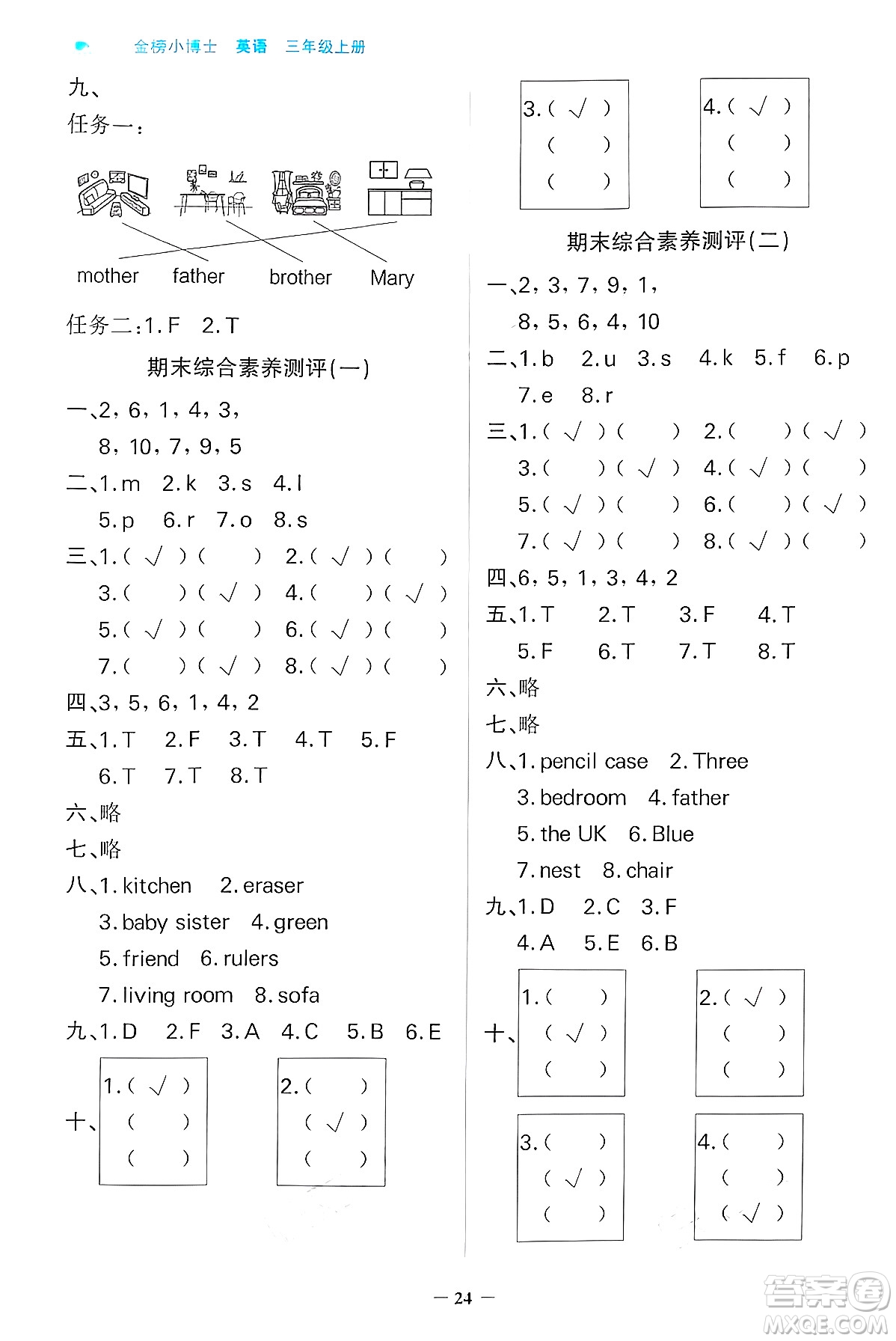 遼寧少年兒童出版社2024年秋世紀金榜金榜小博士課時提優(yōu)作業(yè)三年級英語上冊外研版三起點答案