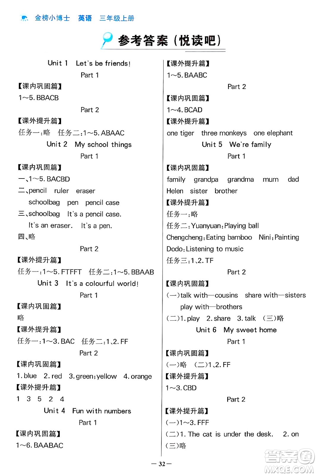 遼寧少年兒童出版社2024年秋世紀金榜金榜小博士課時提優(yōu)作業(yè)三年級英語上冊外研版三起點答案