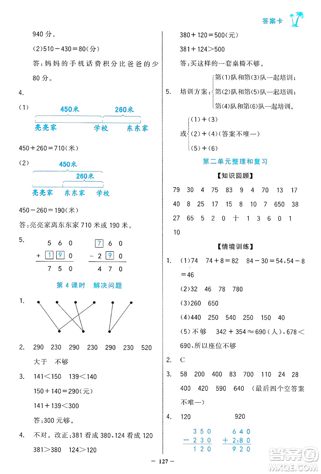遼寧少年兒童出版社2024年秋世紀(jì)金榜金榜小博士課時提優(yōu)作業(yè)三年級數(shù)學(xué)上冊人教版答案
