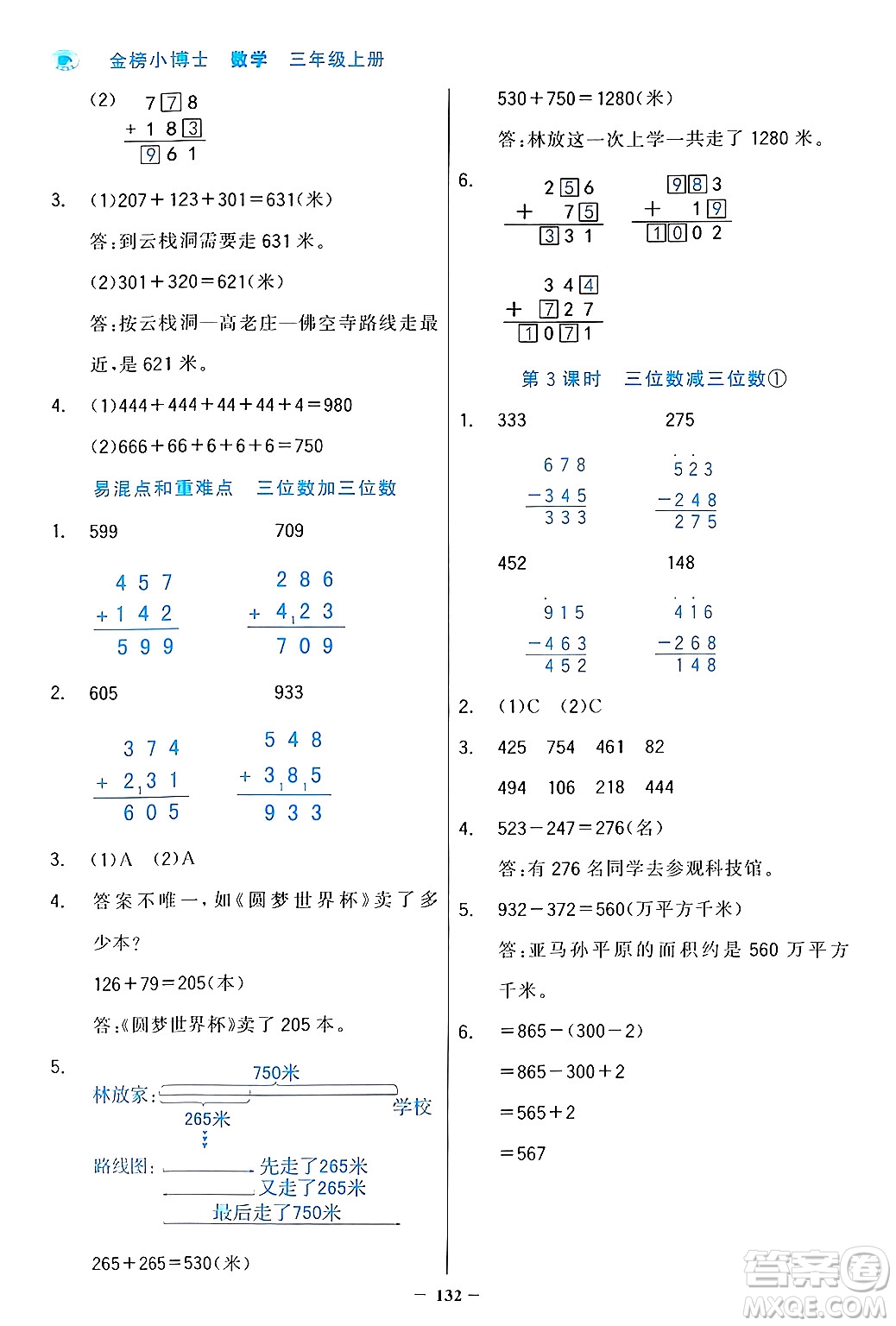 遼寧少年兒童出版社2024年秋世紀(jì)金榜金榜小博士課時提優(yōu)作業(yè)三年級數(shù)學(xué)上冊人教版答案