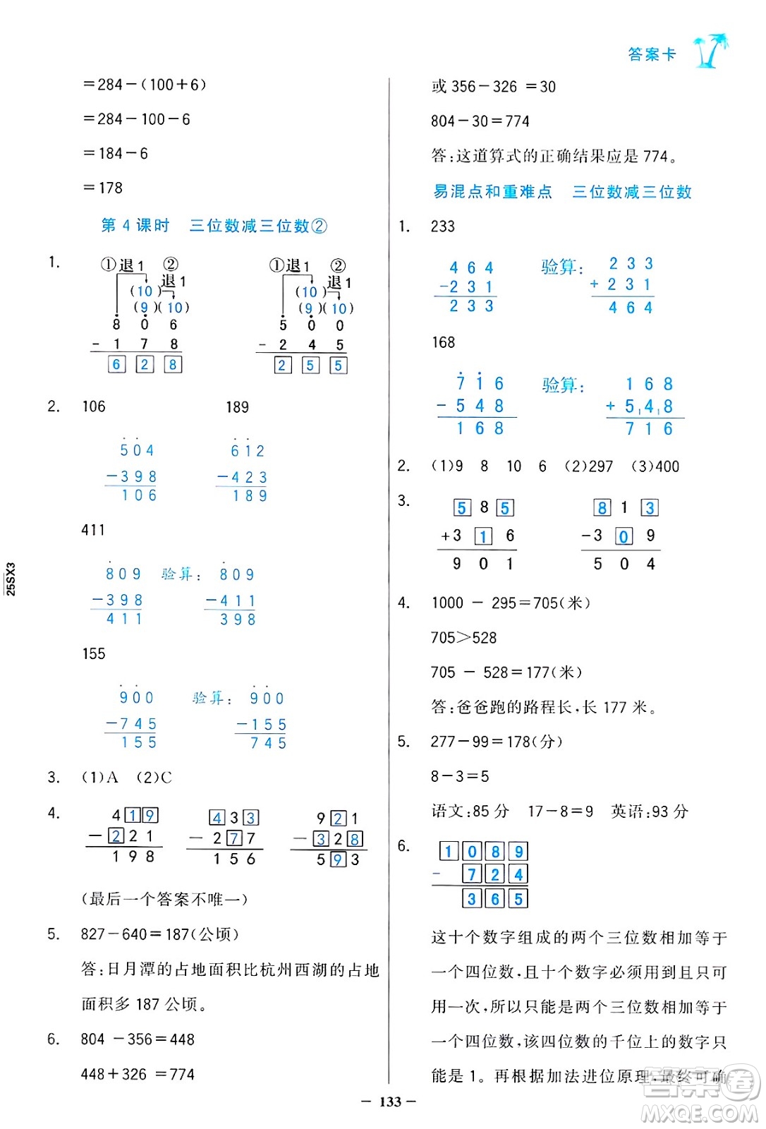 遼寧少年兒童出版社2024年秋世紀(jì)金榜金榜小博士課時提優(yōu)作業(yè)三年級數(shù)學(xué)上冊人教版答案