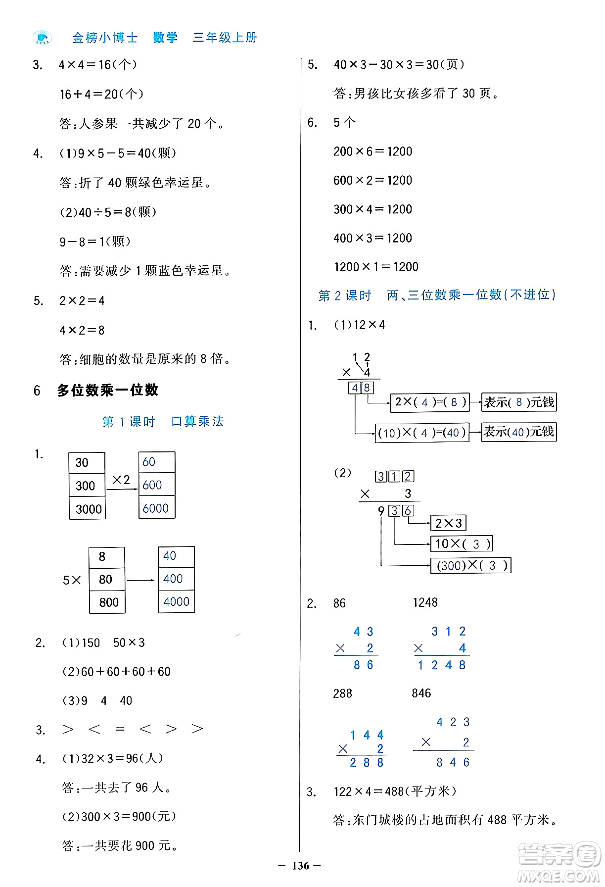 遼寧少年兒童出版社2024年秋世紀(jì)金榜金榜小博士課時提優(yōu)作業(yè)三年級數(shù)學(xué)上冊人教版答案