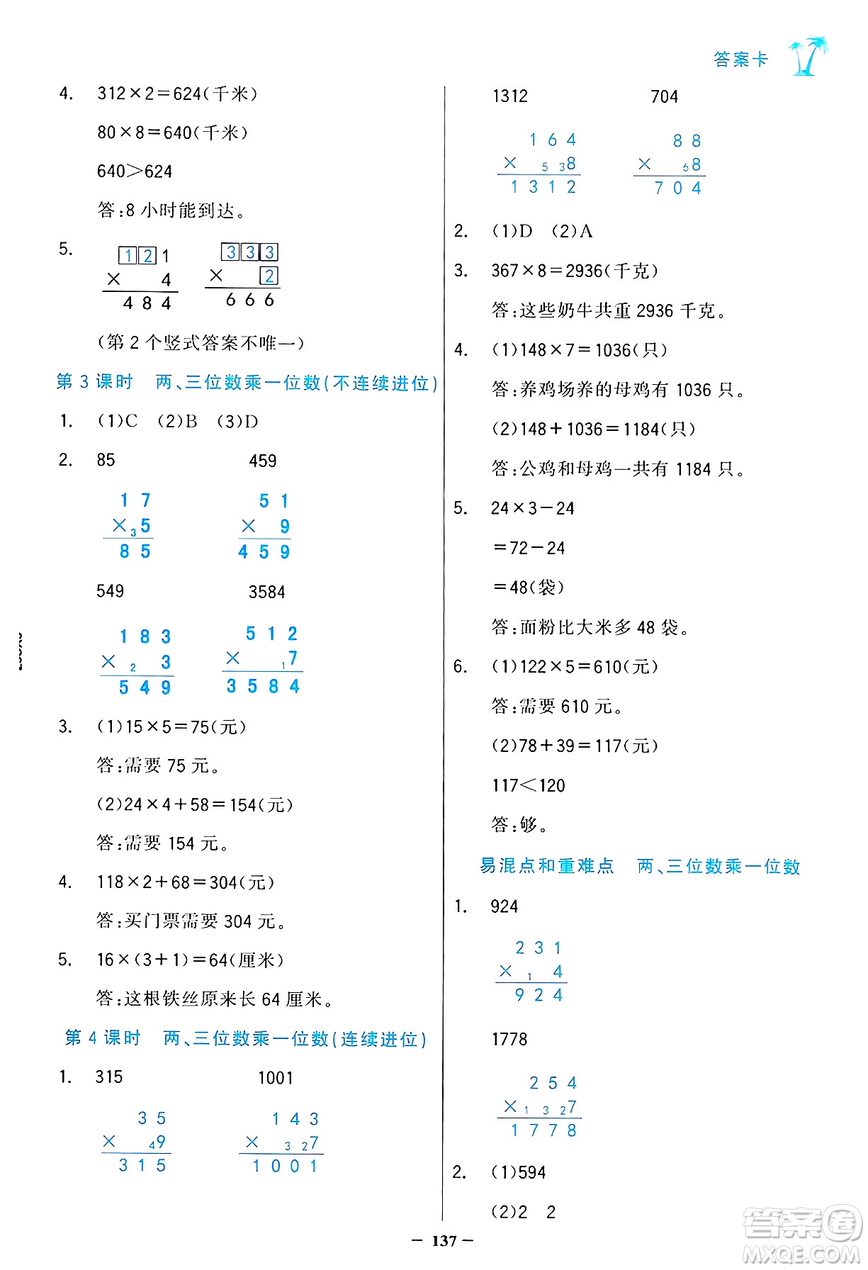遼寧少年兒童出版社2024年秋世紀(jì)金榜金榜小博士課時提優(yōu)作業(yè)三年級數(shù)學(xué)上冊人教版答案
