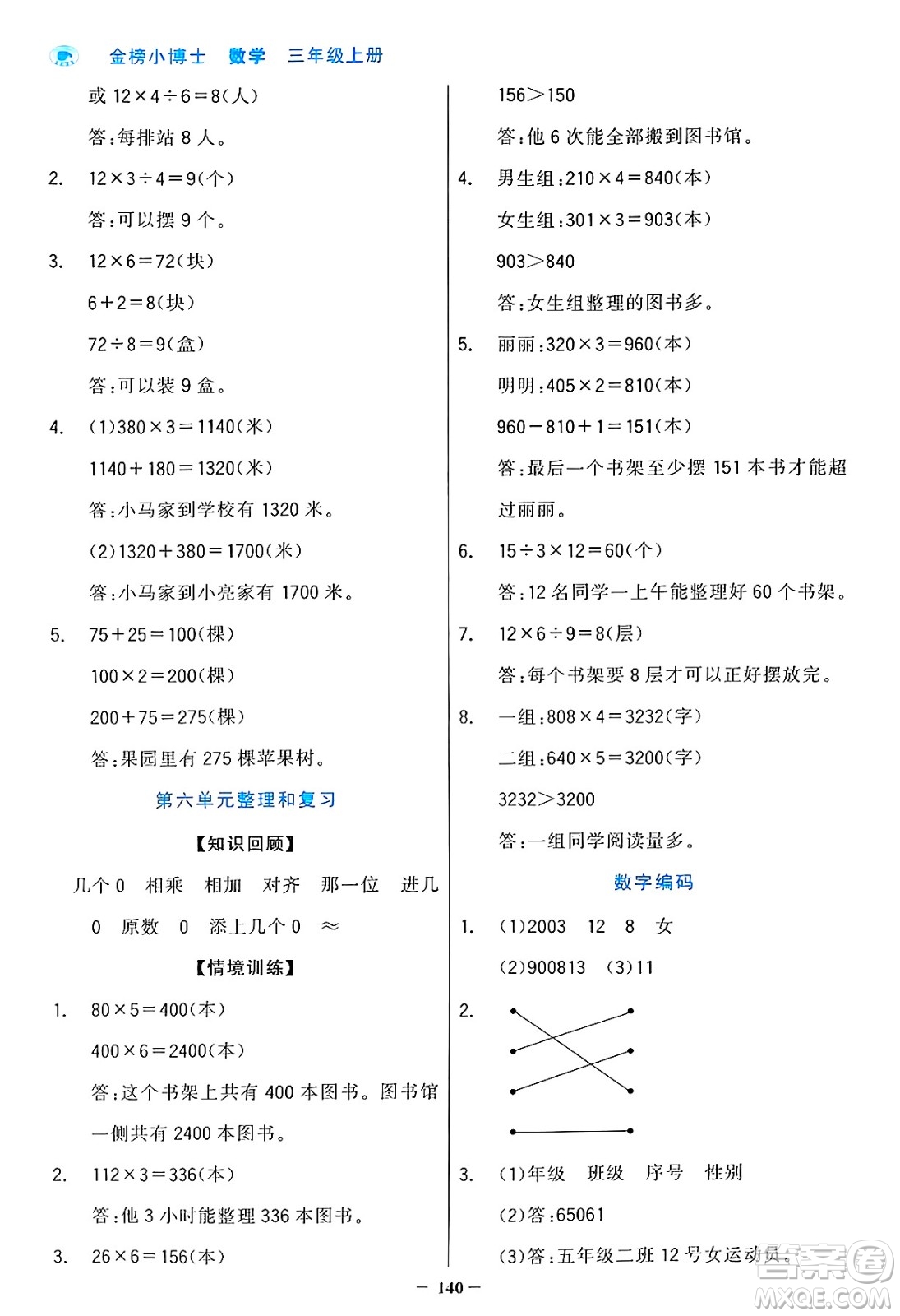 遼寧少年兒童出版社2024年秋世紀(jì)金榜金榜小博士課時提優(yōu)作業(yè)三年級數(shù)學(xué)上冊人教版答案